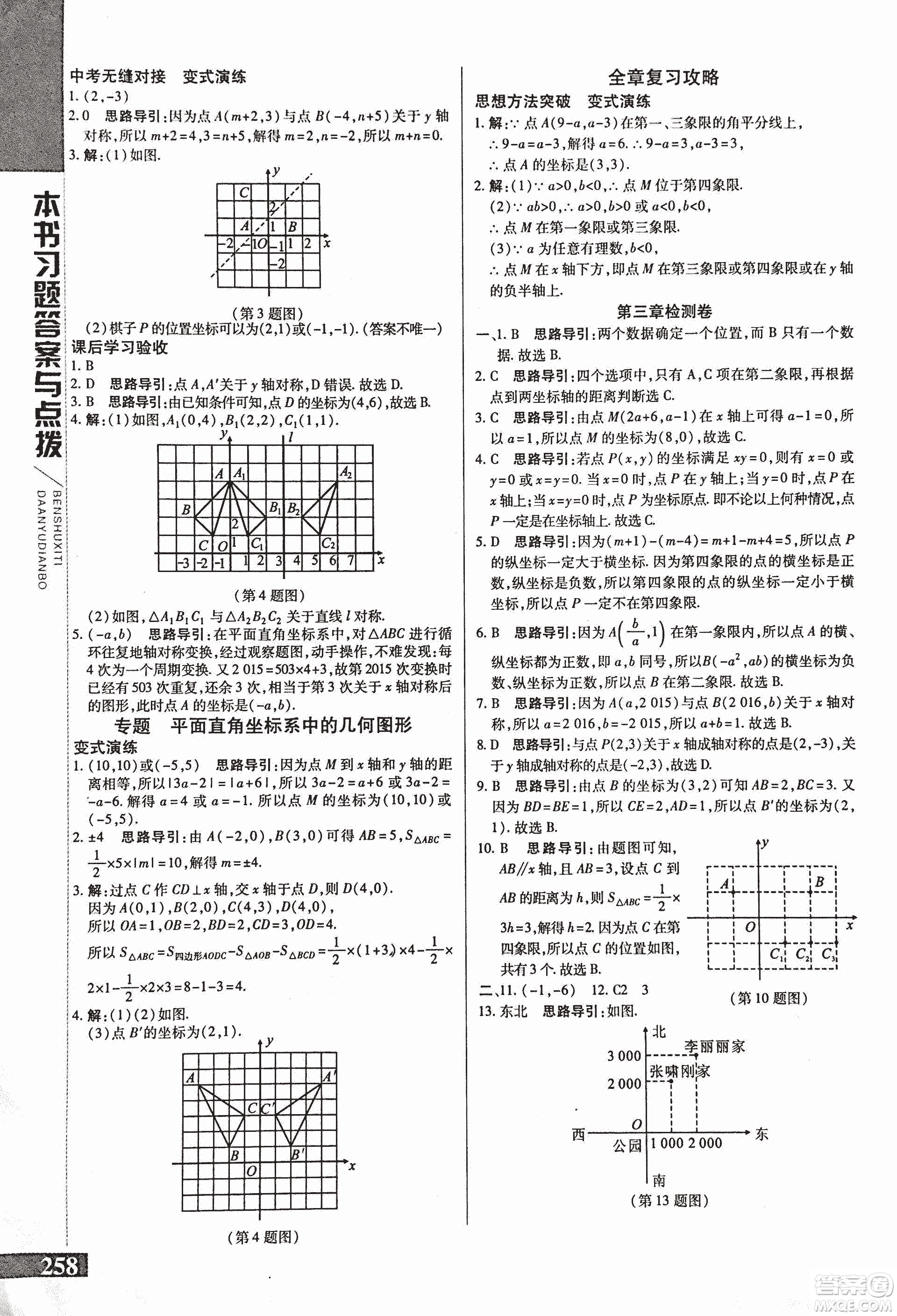 9787552241440初中倍速學(xué)習(xí)法八年級(jí)數(shù)學(xué)上冊(cè)北師大版2018參考答案