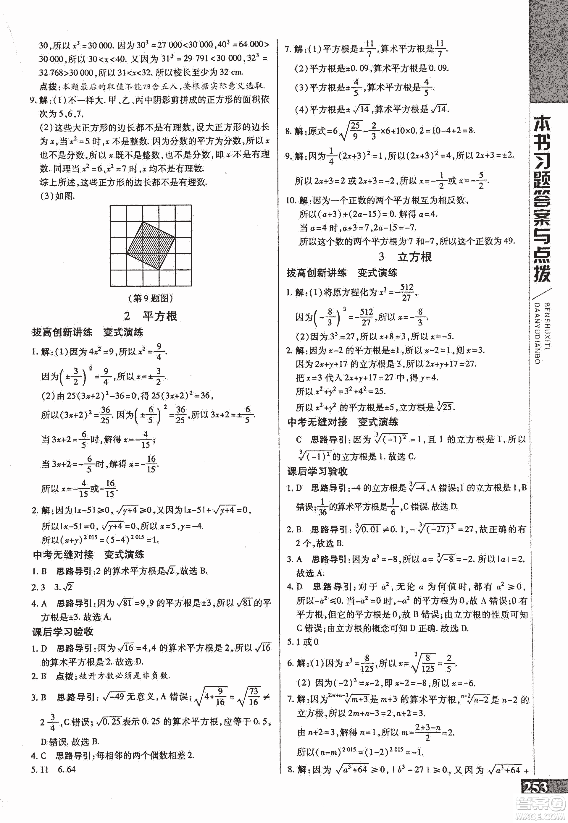 9787552241440初中倍速學(xué)習(xí)法八年級(jí)數(shù)學(xué)上冊(cè)北師大版2018參考答案