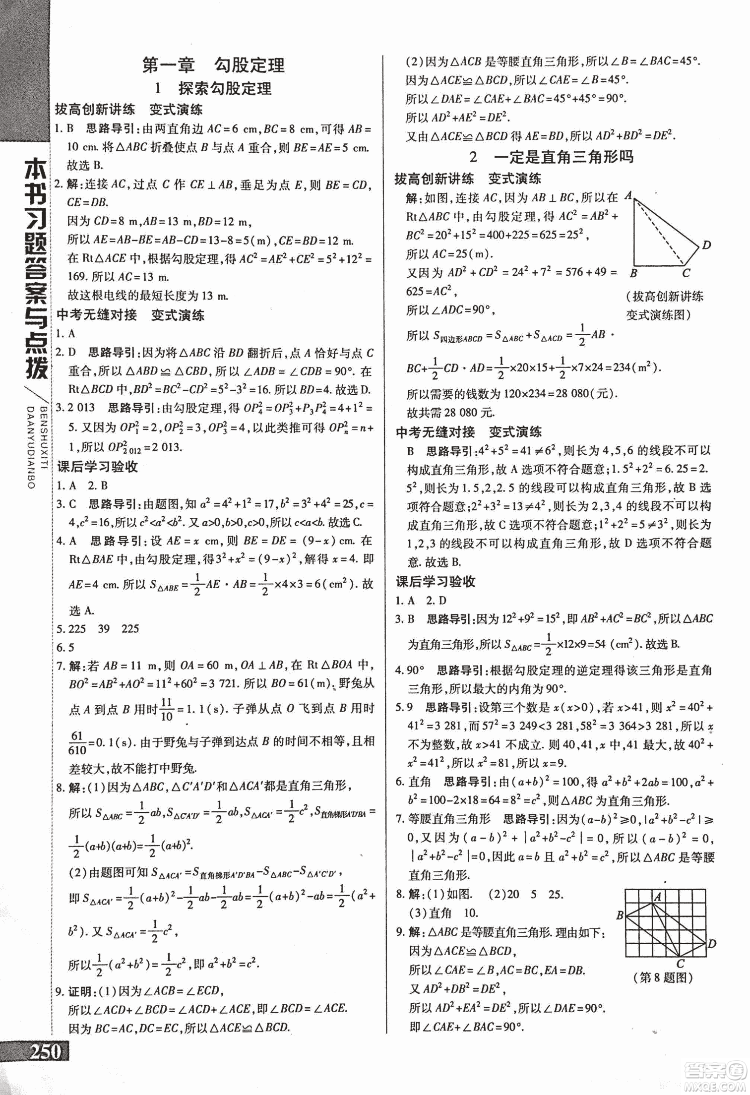 9787552241440初中倍速學(xué)習(xí)法八年級(jí)數(shù)學(xué)上冊(cè)北師大版2018參考答案