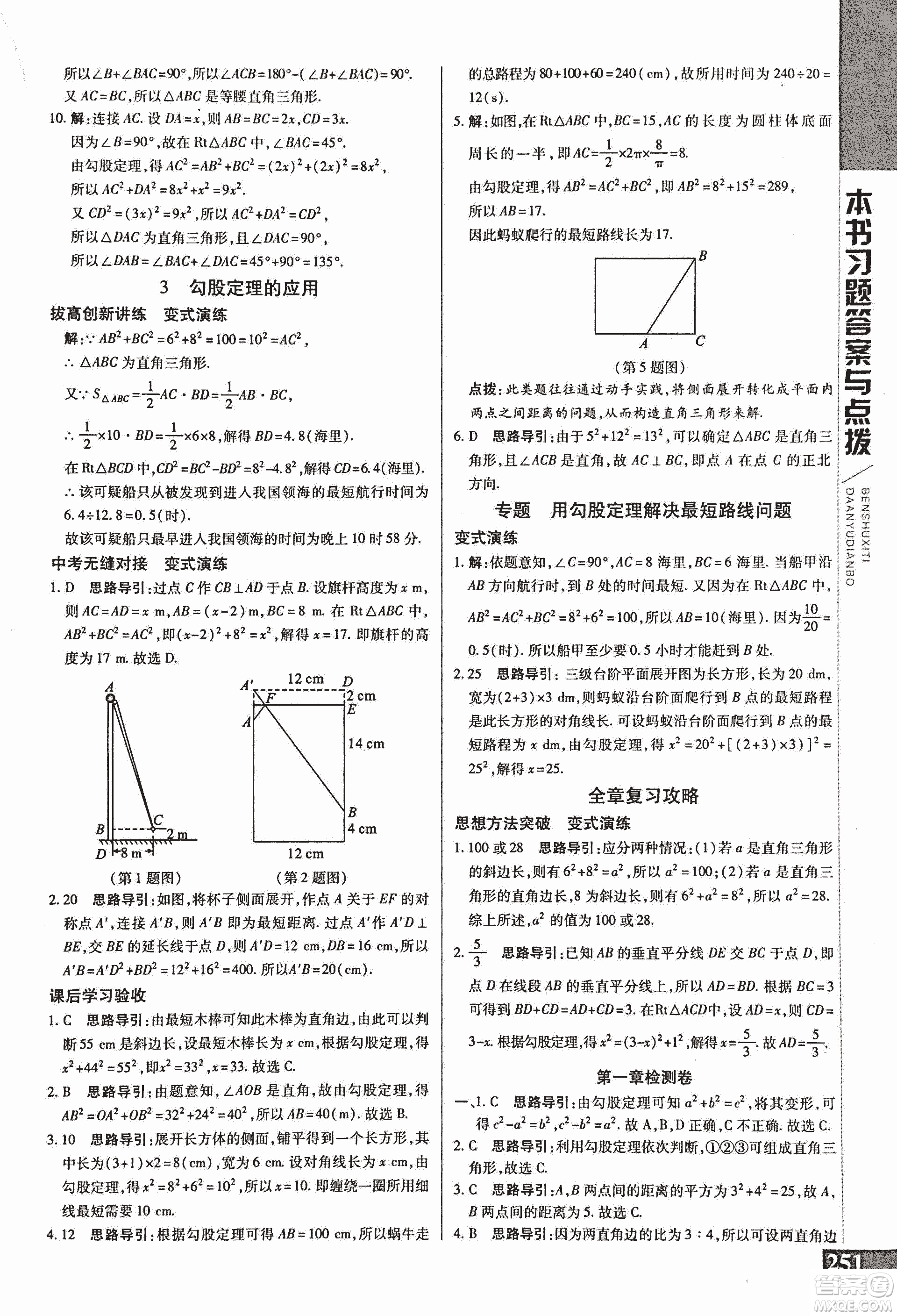 9787552241440初中倍速學(xué)習(xí)法八年級(jí)數(shù)學(xué)上冊(cè)北師大版2018參考答案