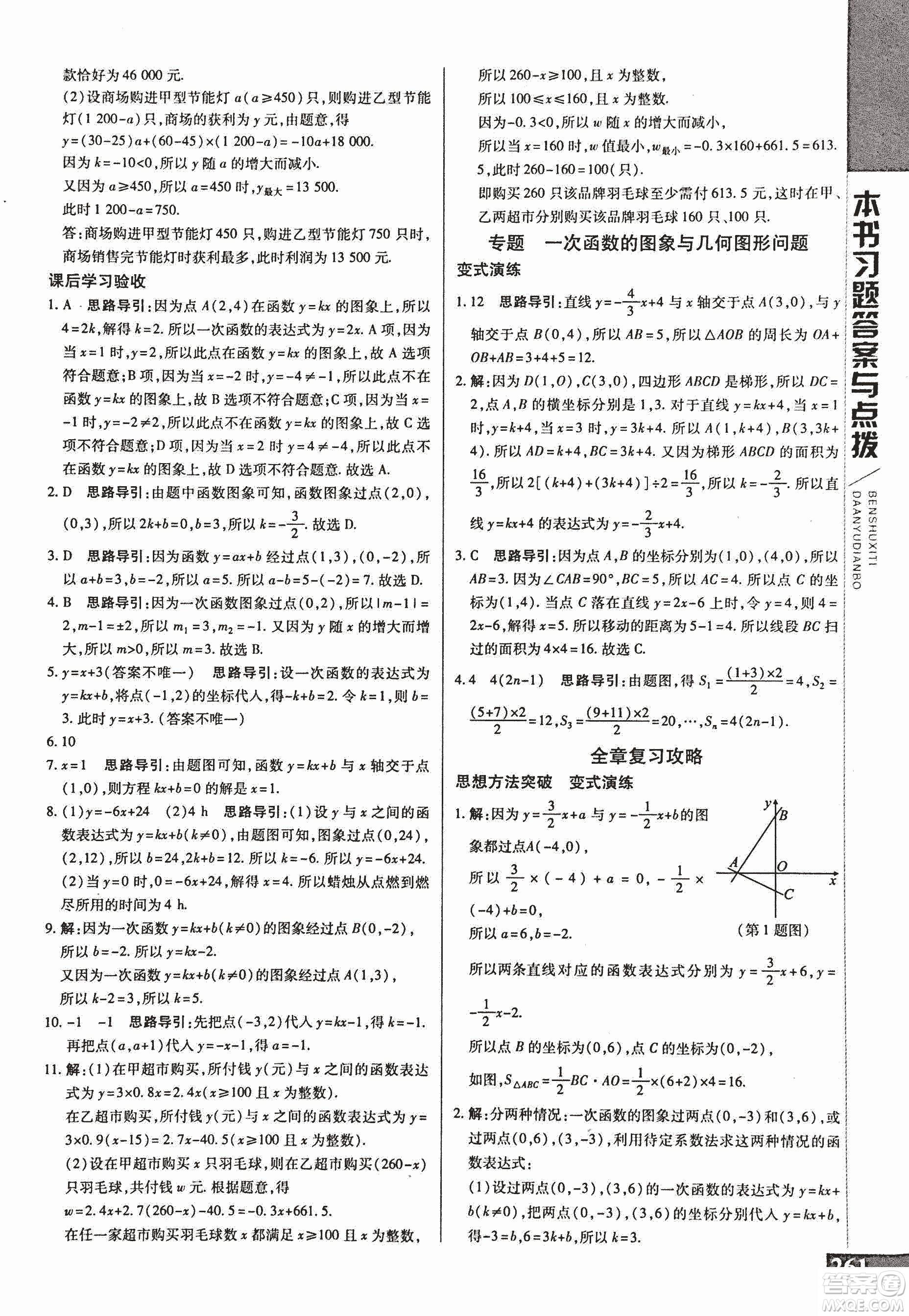 9787552241440初中倍速學(xué)習(xí)法八年級(jí)數(shù)學(xué)上冊(cè)北師大版2018參考答案