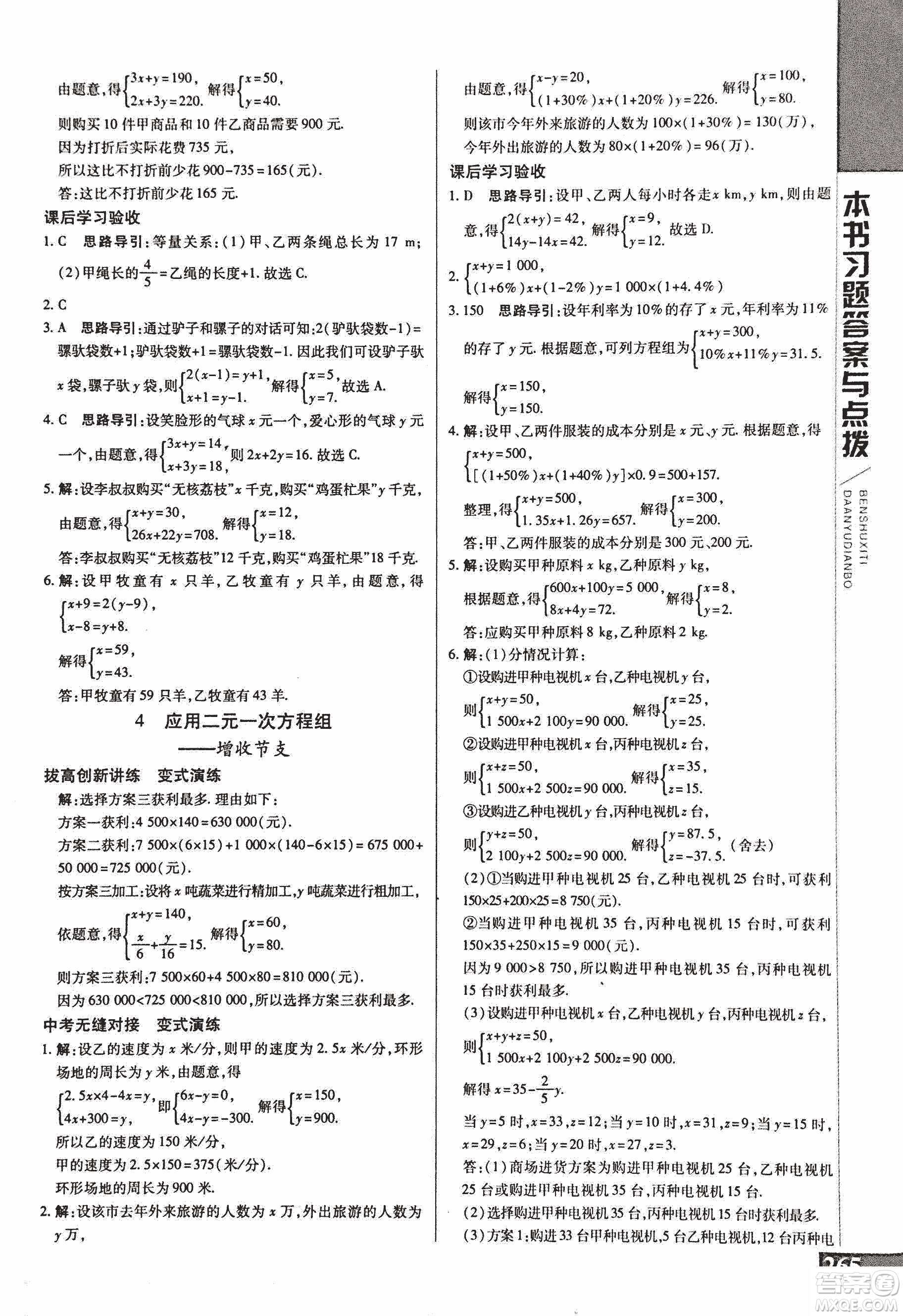 9787552241440初中倍速學(xué)習(xí)法八年級(jí)數(shù)學(xué)上冊(cè)北師大版2018參考答案