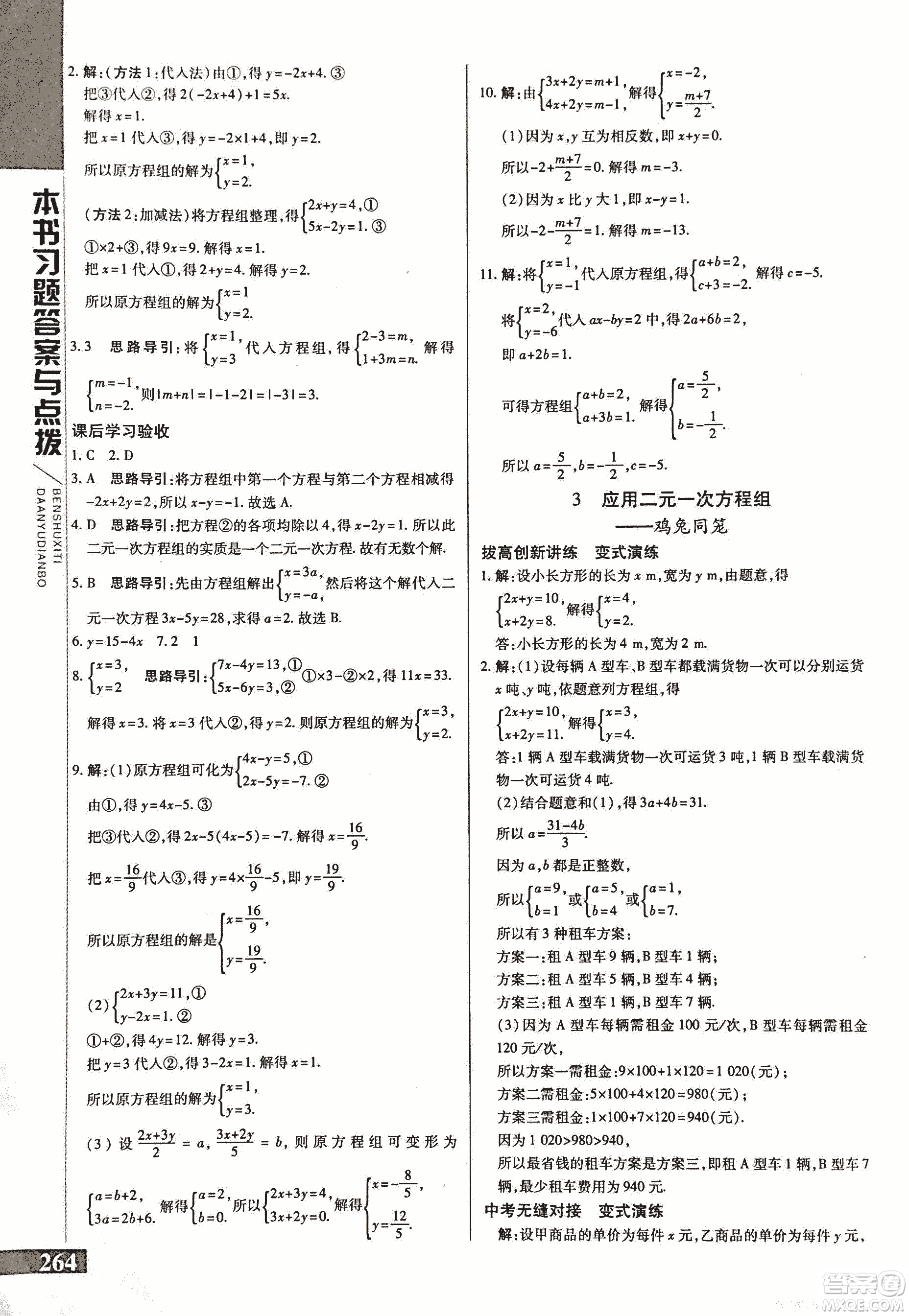 9787552241440初中倍速學(xué)習(xí)法八年級(jí)數(shù)學(xué)上冊(cè)北師大版2018參考答案