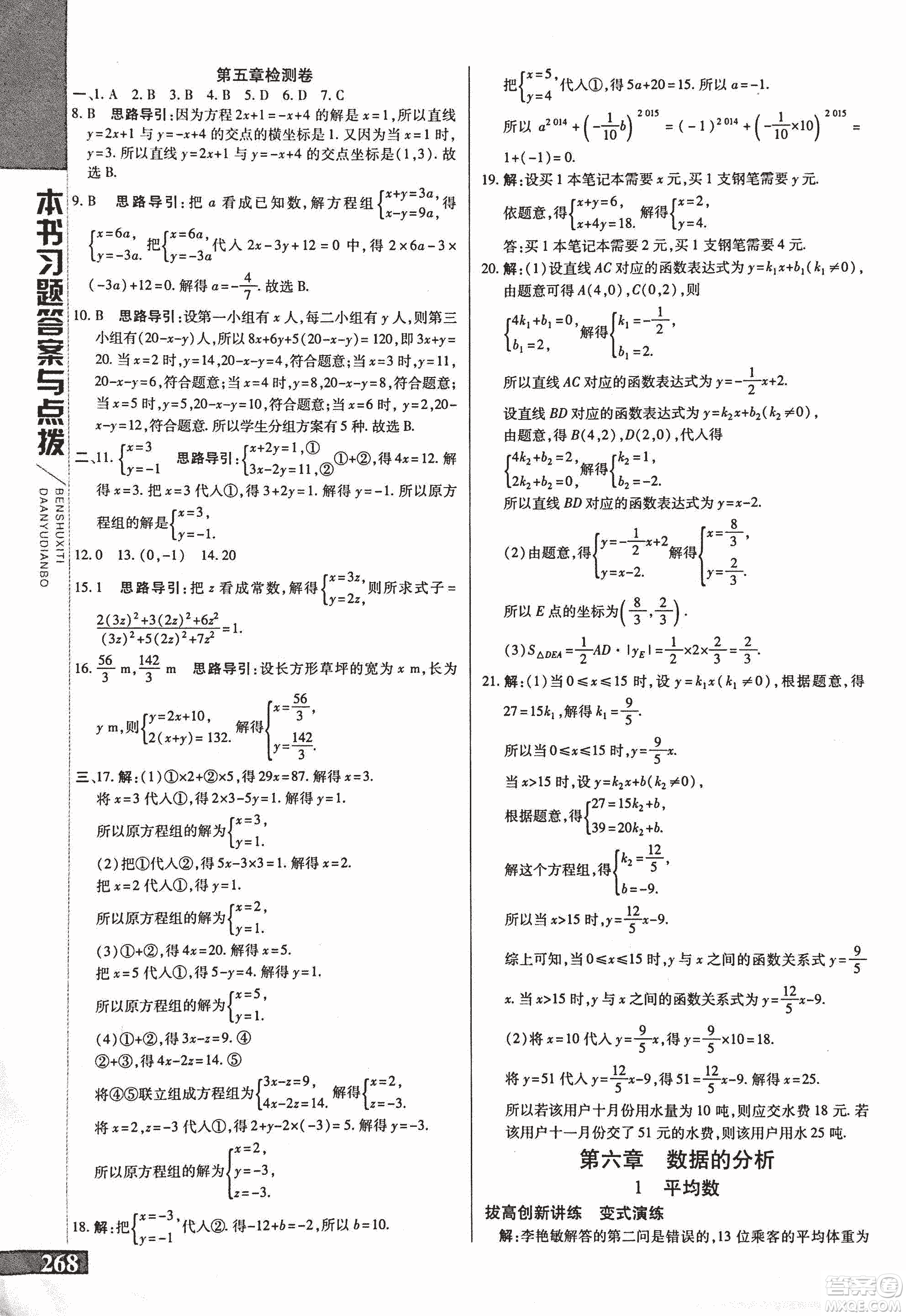 9787552241440初中倍速學(xué)習(xí)法八年級(jí)數(shù)學(xué)上冊(cè)北師大版2018參考答案