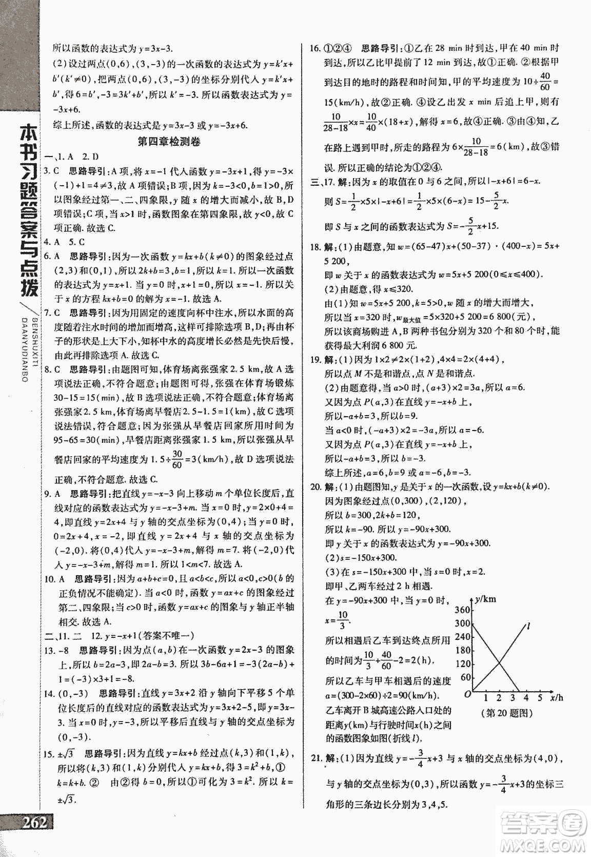 9787552241440初中倍速學(xué)習(xí)法八年級(jí)數(shù)學(xué)上冊(cè)北師大版2018參考答案