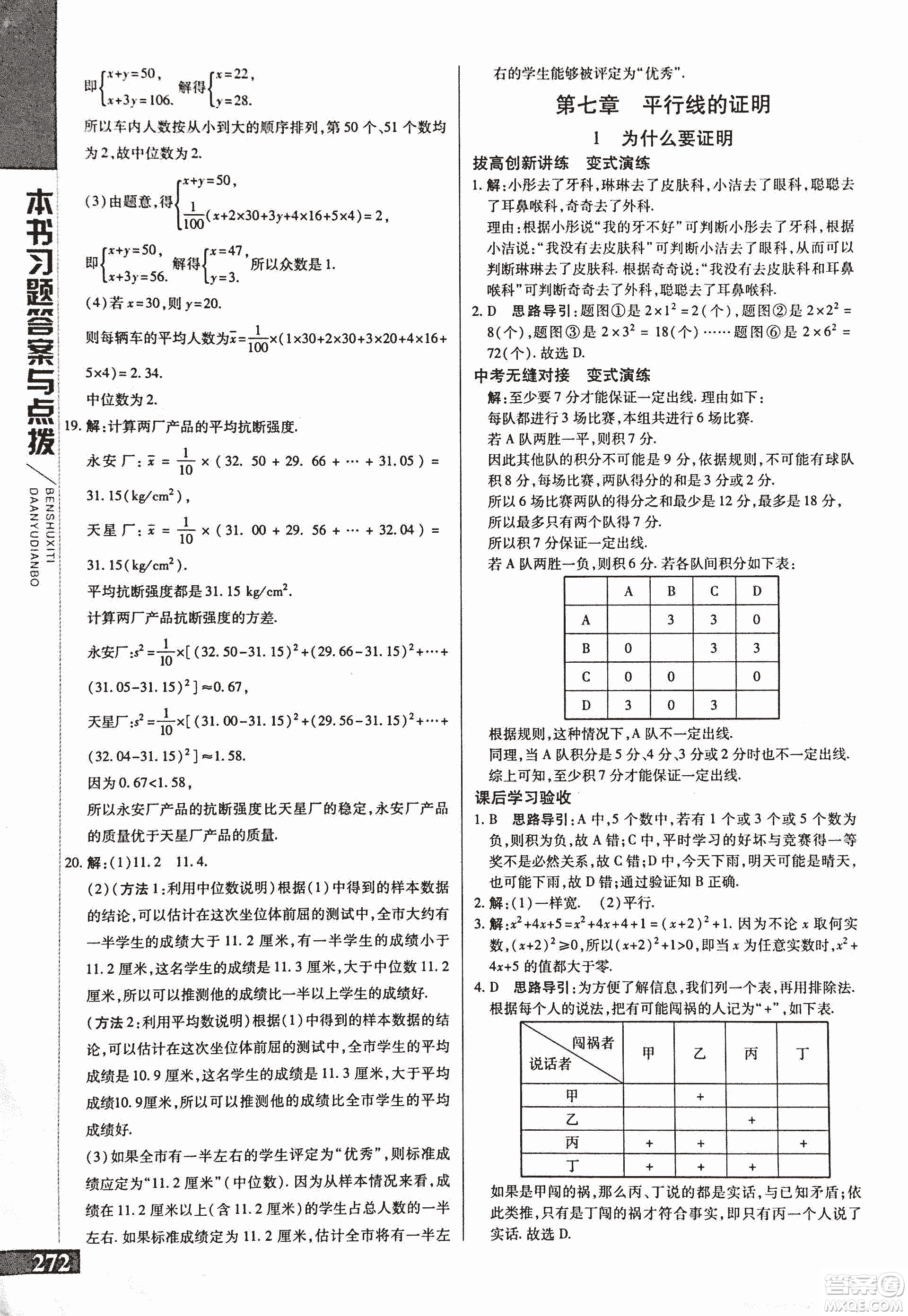 9787552241440初中倍速學(xué)習(xí)法八年級(jí)數(shù)學(xué)上冊(cè)北師大版2018參考答案