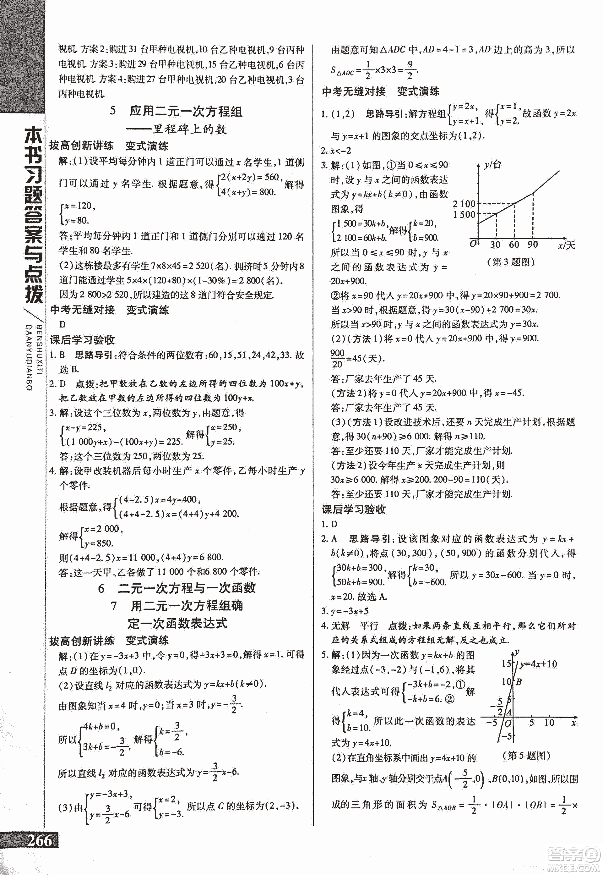 9787552241440初中倍速學(xué)習(xí)法八年級(jí)數(shù)學(xué)上冊(cè)北師大版2018參考答案