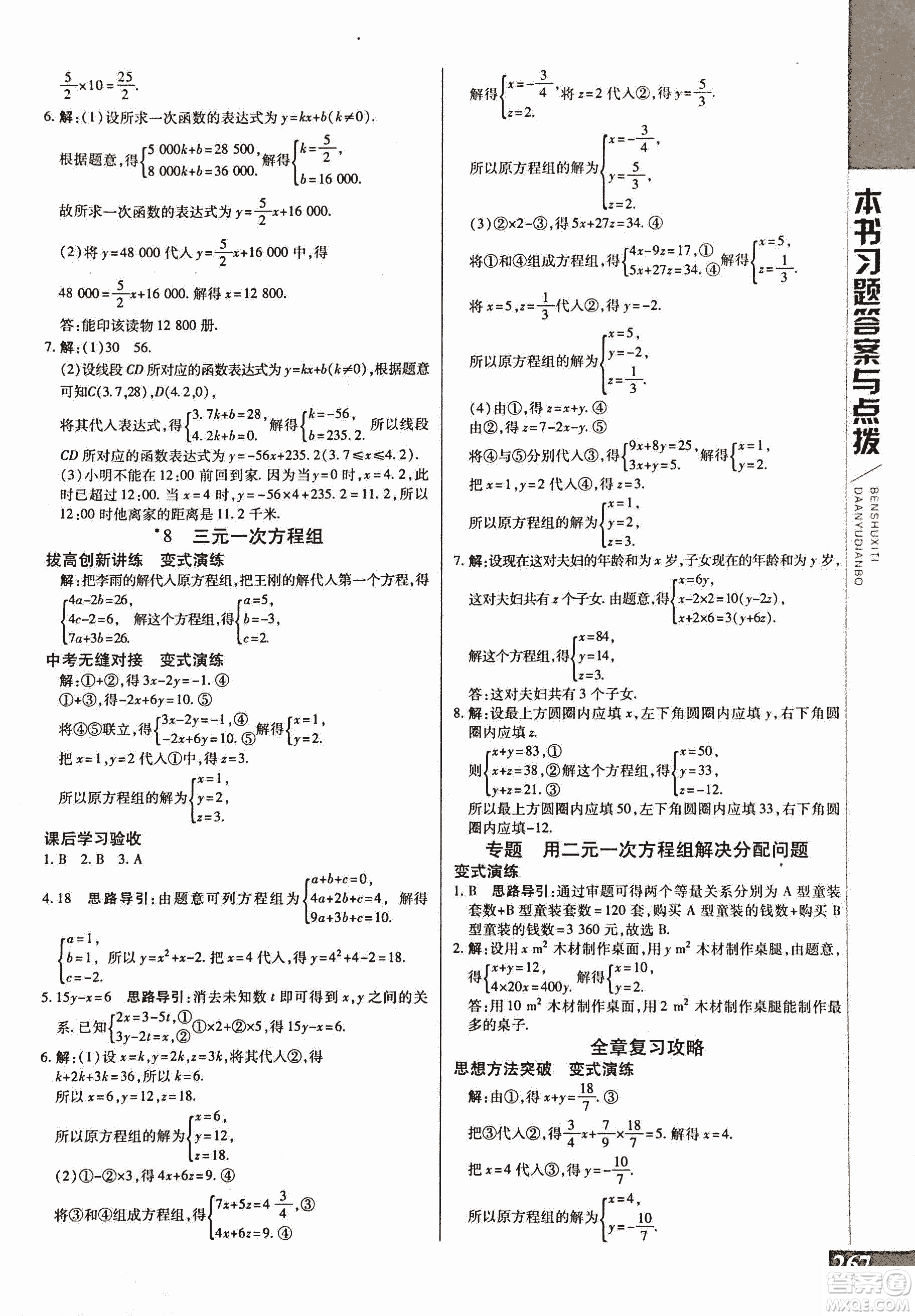 9787552241440初中倍速學(xué)習(xí)法八年級(jí)數(shù)學(xué)上冊(cè)北師大版2018參考答案