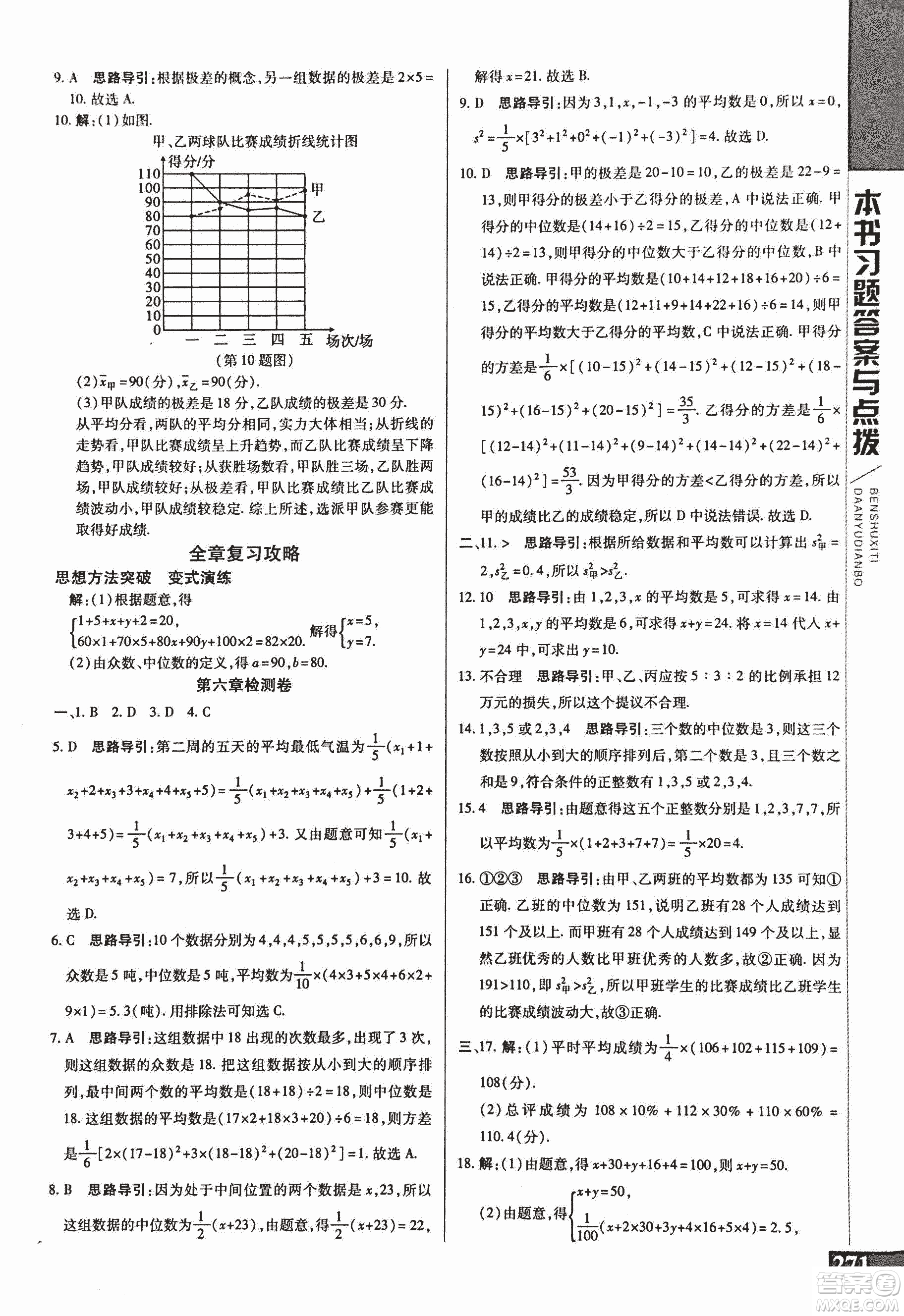 9787552241440初中倍速學(xué)習(xí)法八年級(jí)數(shù)學(xué)上冊(cè)北師大版2018參考答案