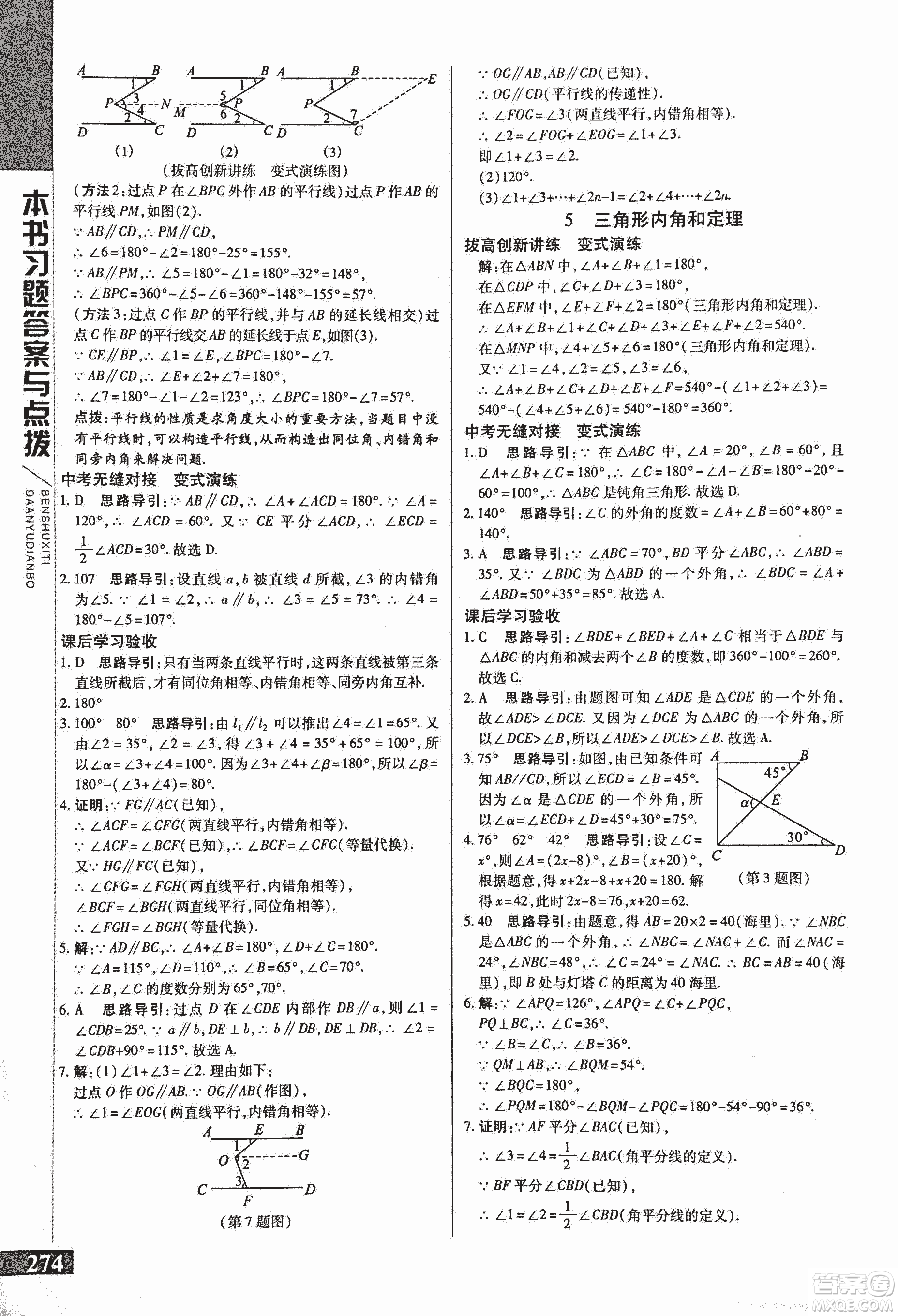 9787552241440初中倍速學(xué)習(xí)法八年級(jí)數(shù)學(xué)上冊(cè)北師大版2018參考答案