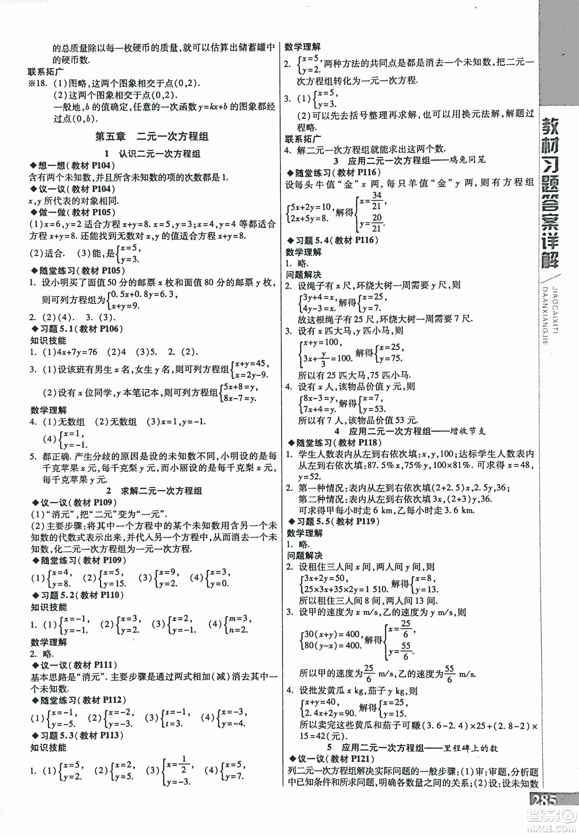 9787552241440初中倍速學(xué)習(xí)法八年級(jí)數(shù)學(xué)上冊(cè)北師大版2018參考答案