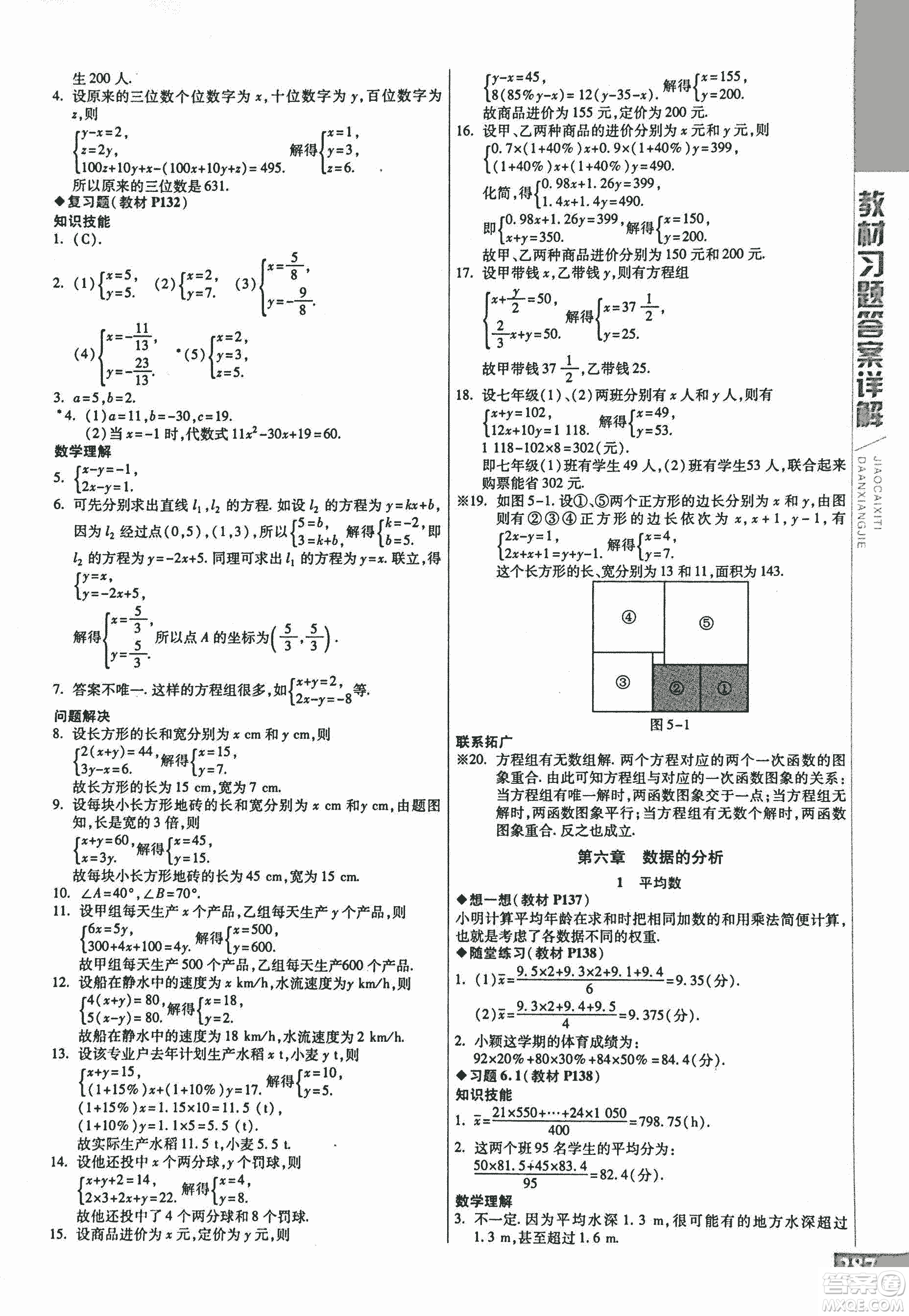 9787552241440初中倍速學(xué)習(xí)法八年級(jí)數(shù)學(xué)上冊(cè)北師大版2018參考答案