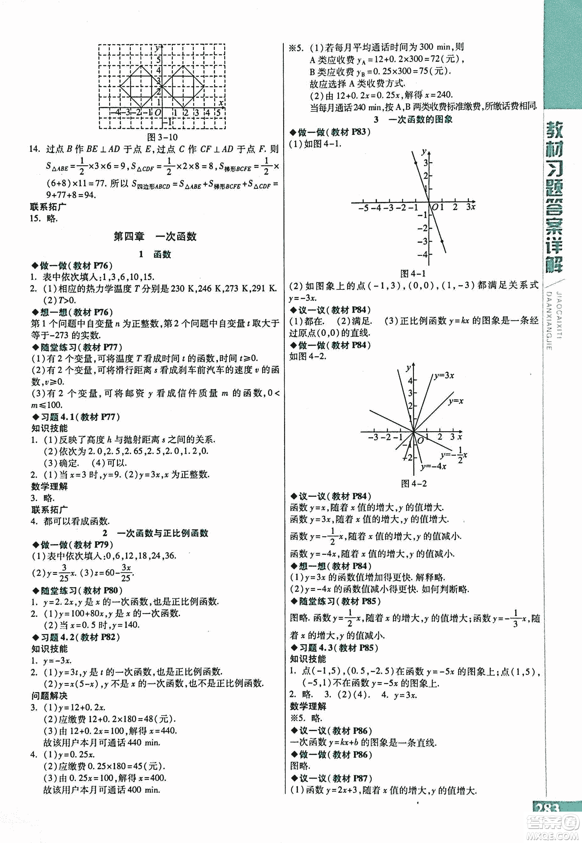 9787552241440初中倍速學(xué)習(xí)法八年級(jí)數(shù)學(xué)上冊(cè)北師大版2018參考答案