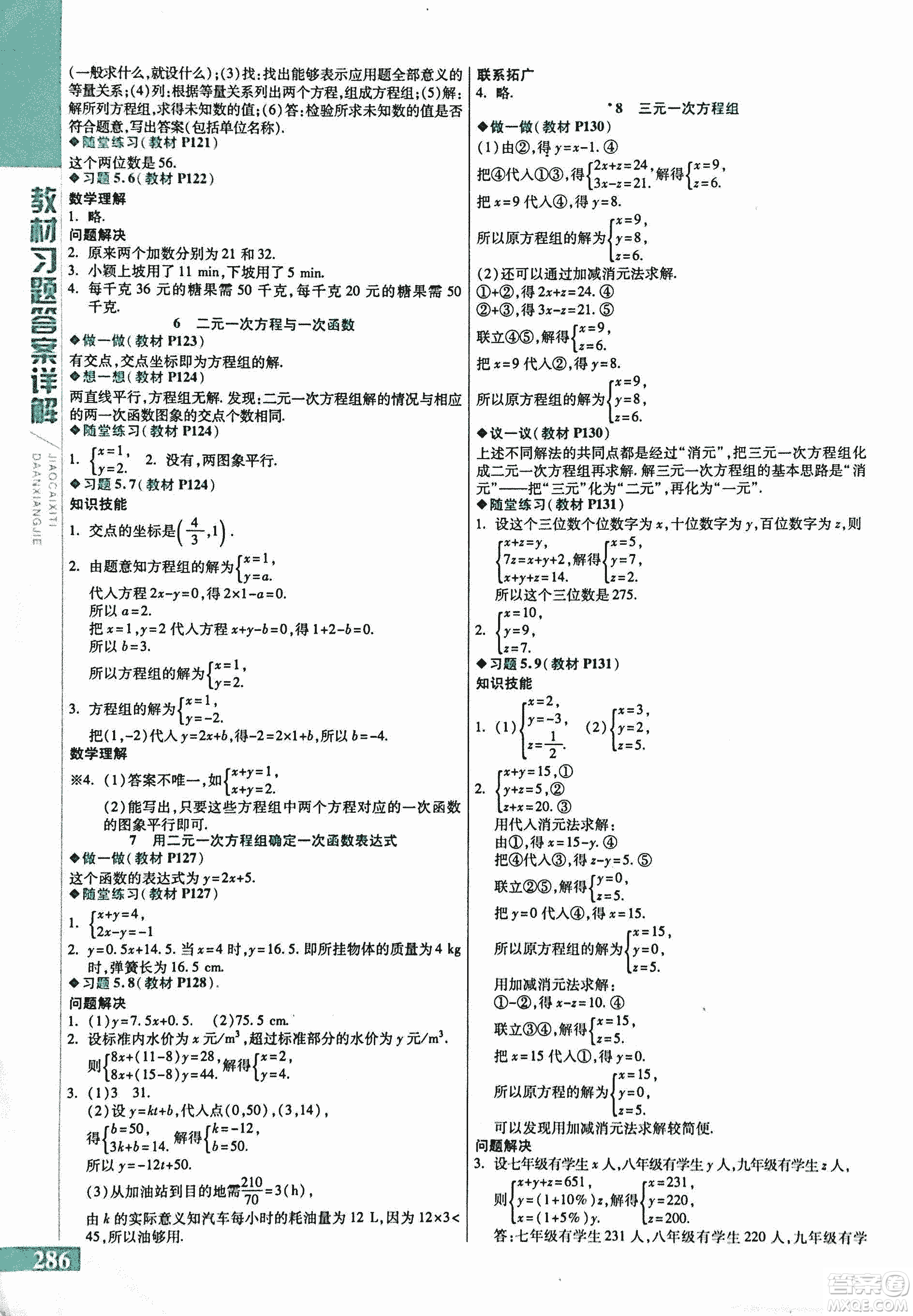 9787552241440初中倍速學(xué)習(xí)法八年級(jí)數(shù)學(xué)上冊(cè)北師大版2018參考答案