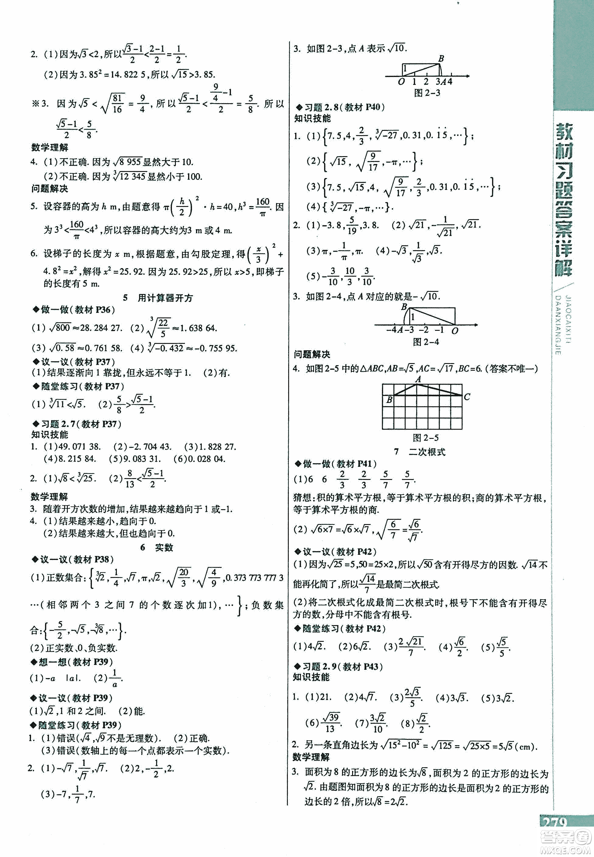 9787552241440初中倍速學(xué)習(xí)法八年級(jí)數(shù)學(xué)上冊(cè)北師大版2018參考答案