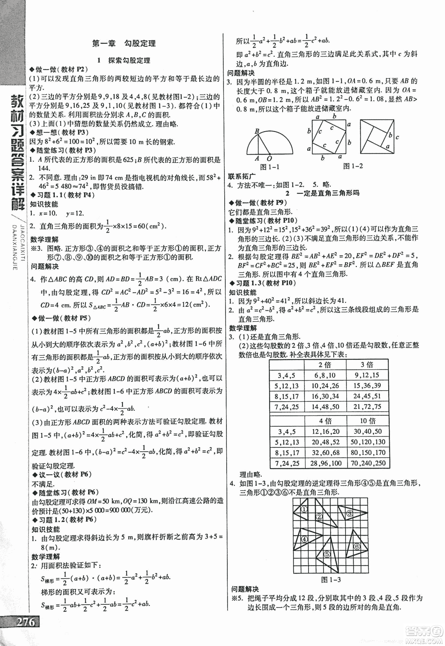 9787552241440初中倍速學(xué)習(xí)法八年級(jí)數(shù)學(xué)上冊(cè)北師大版2018參考答案