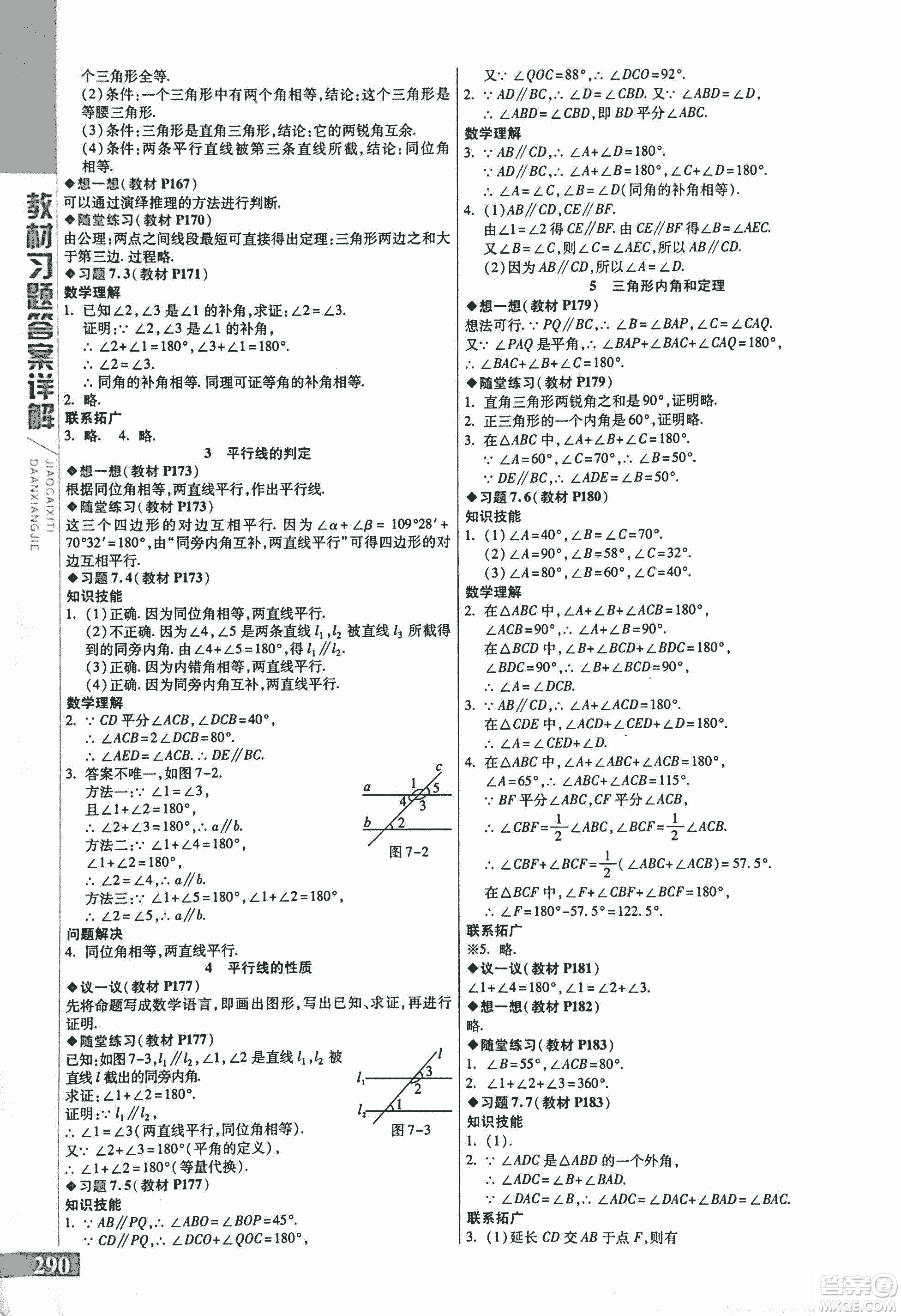 9787552241440初中倍速學(xué)習(xí)法八年級(jí)數(shù)學(xué)上冊(cè)北師大版2018參考答案