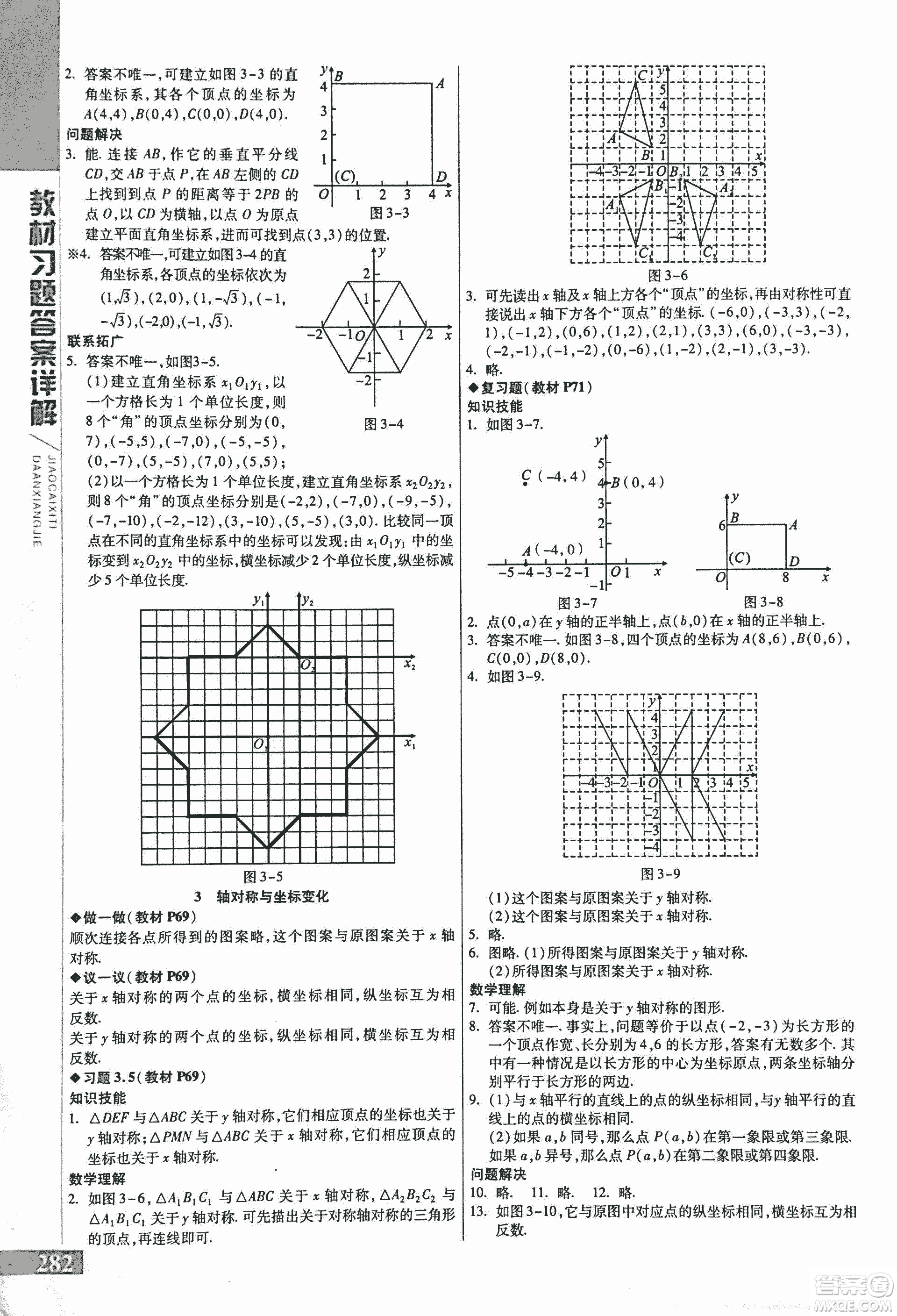 9787552241440初中倍速學(xué)習(xí)法八年級(jí)數(shù)學(xué)上冊(cè)北師大版2018參考答案