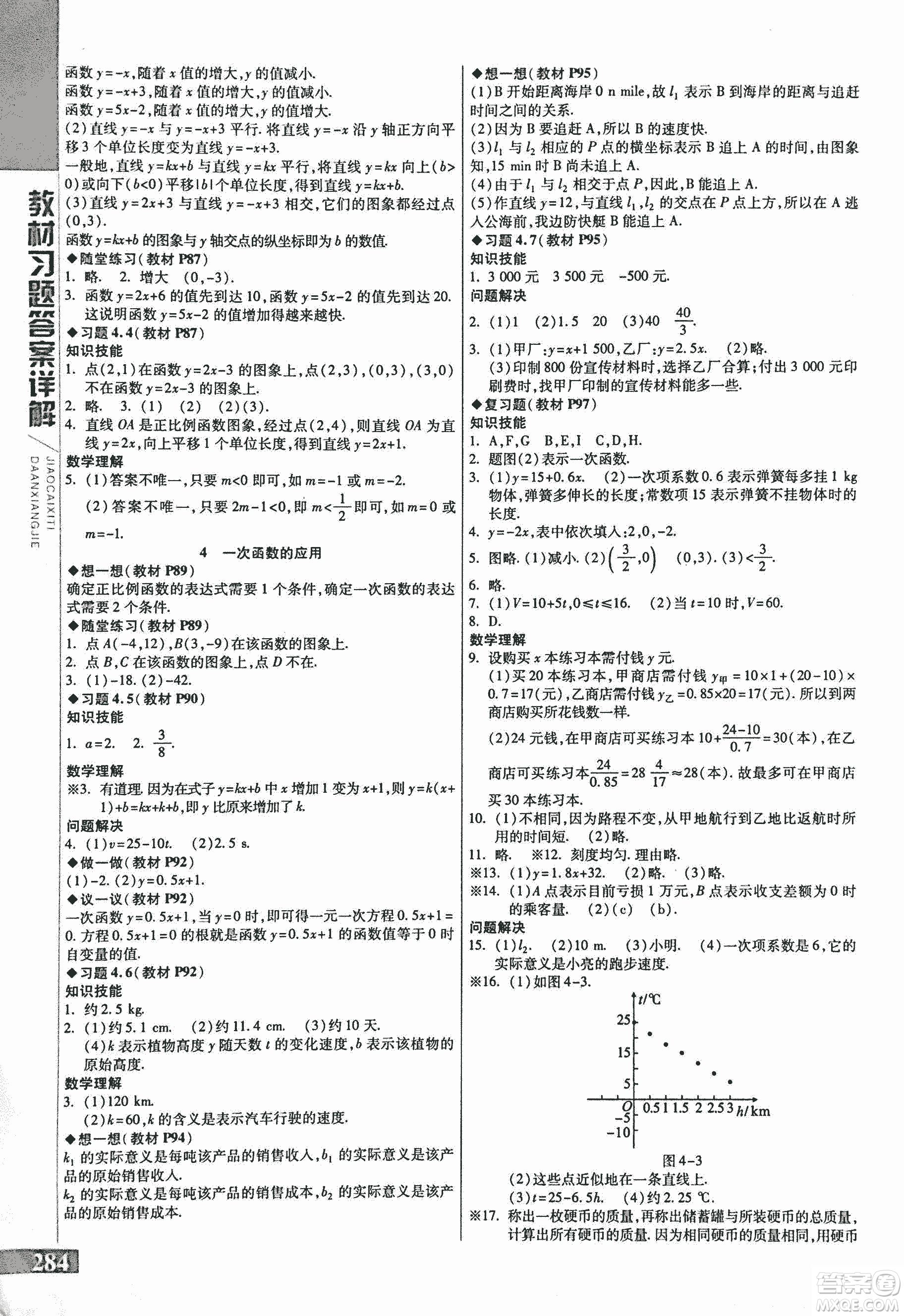 9787552241440初中倍速學(xué)習(xí)法八年級(jí)數(shù)學(xué)上冊(cè)北師大版2018參考答案