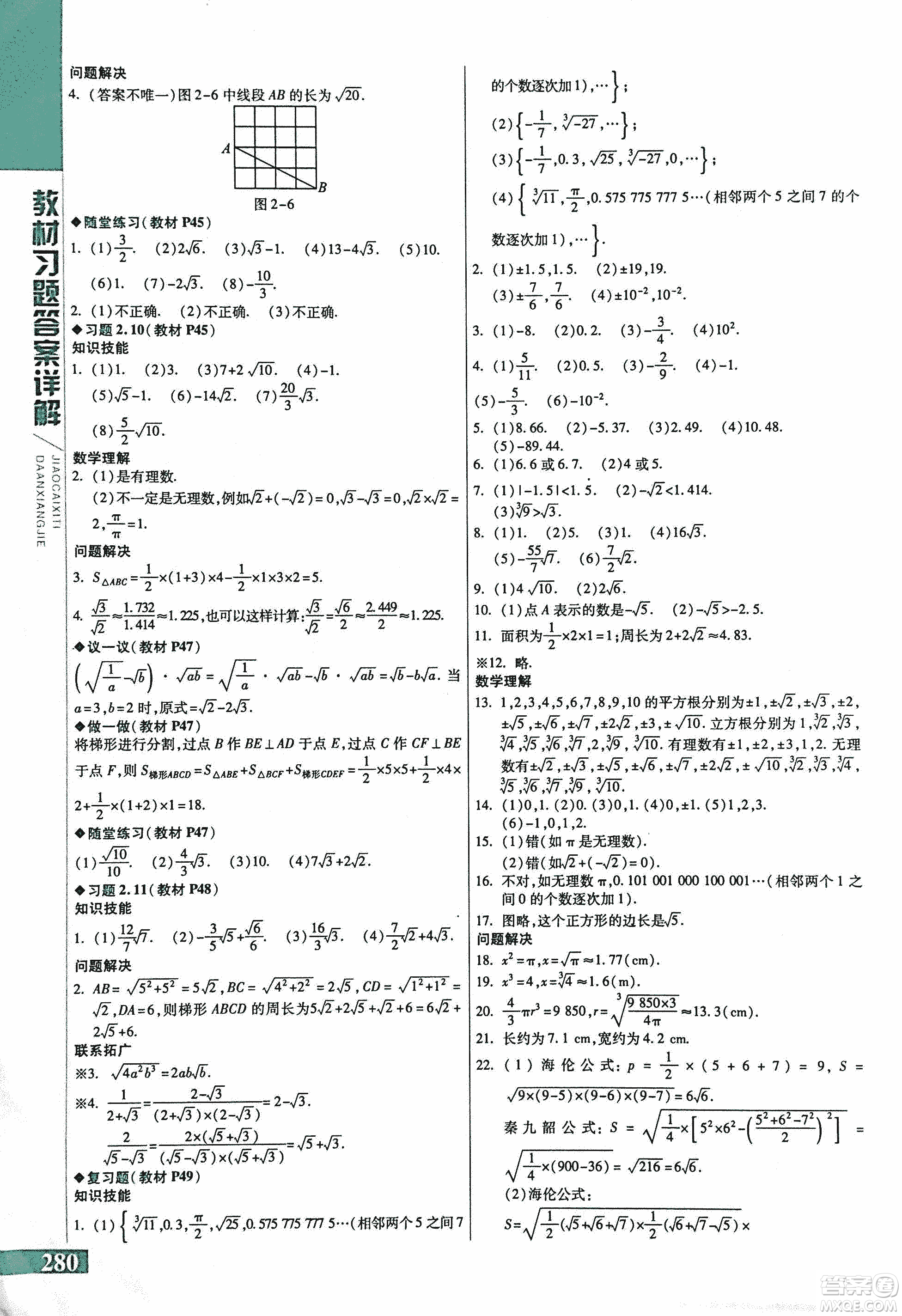 9787552241440初中倍速學(xué)習(xí)法八年級(jí)數(shù)學(xué)上冊(cè)北師大版2018參考答案