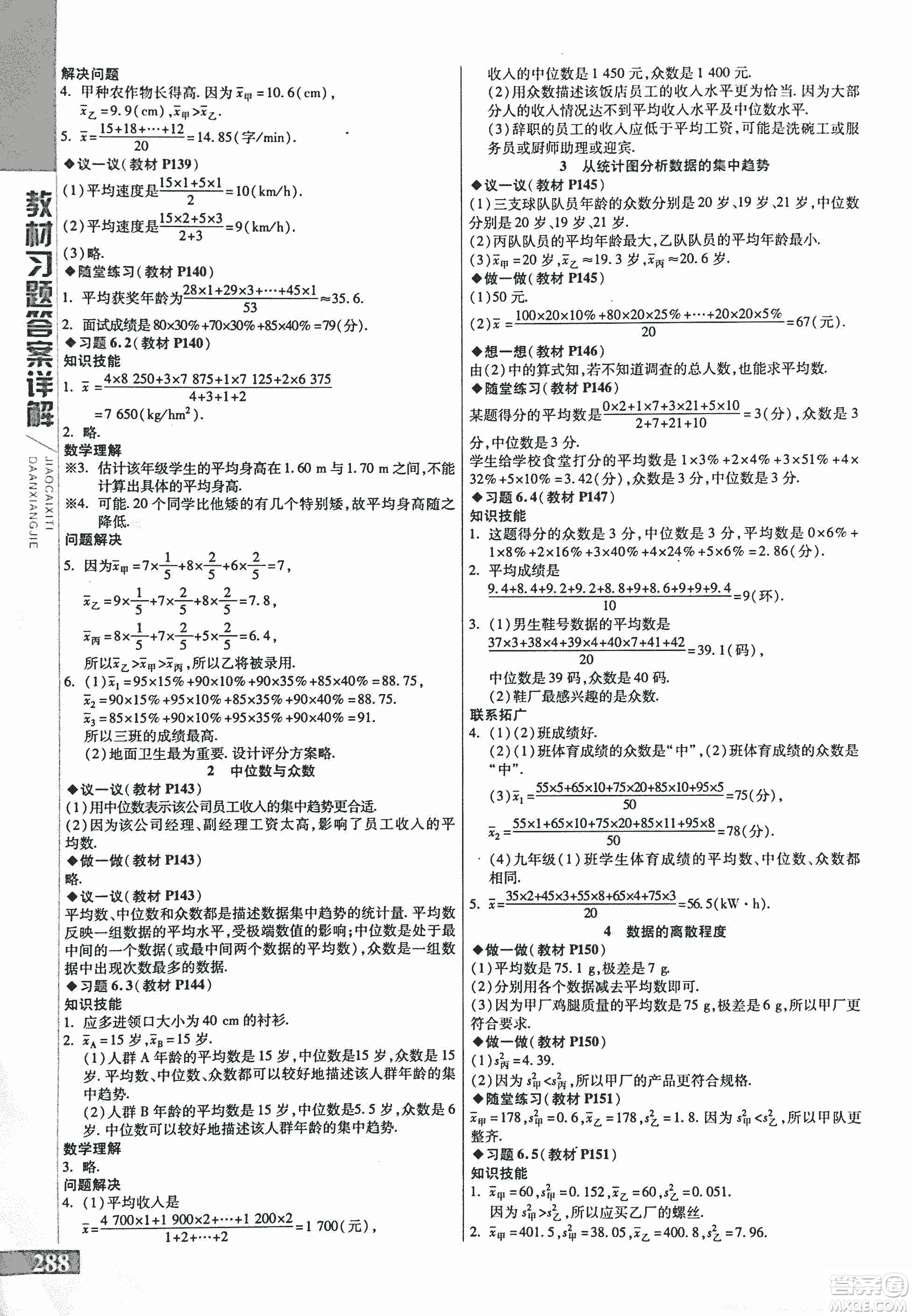 9787552241440初中倍速學(xué)習(xí)法八年級(jí)數(shù)學(xué)上冊(cè)北師大版2018參考答案