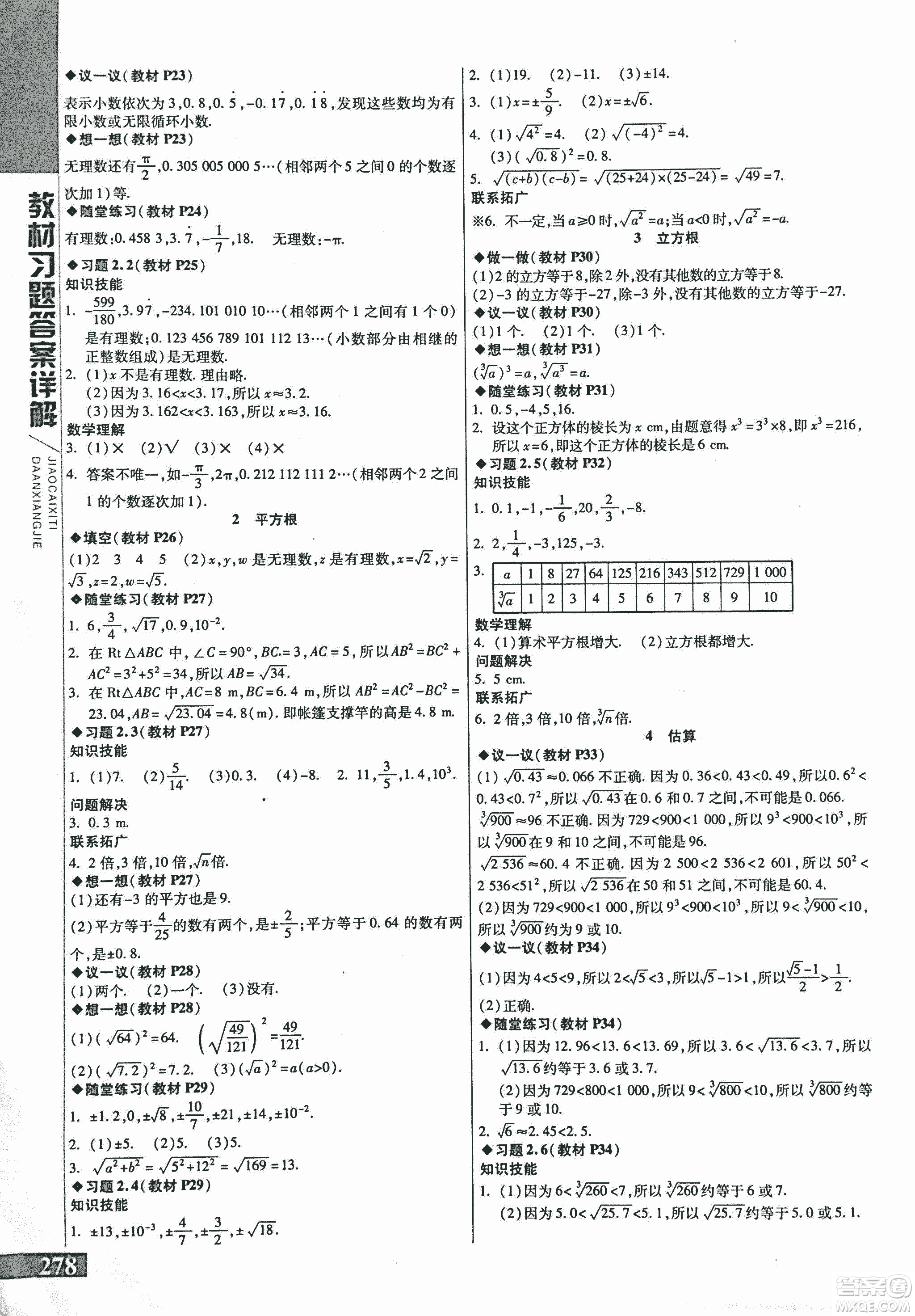 9787552241440初中倍速學(xué)習(xí)法八年級(jí)數(shù)學(xué)上冊(cè)北師大版2018參考答案