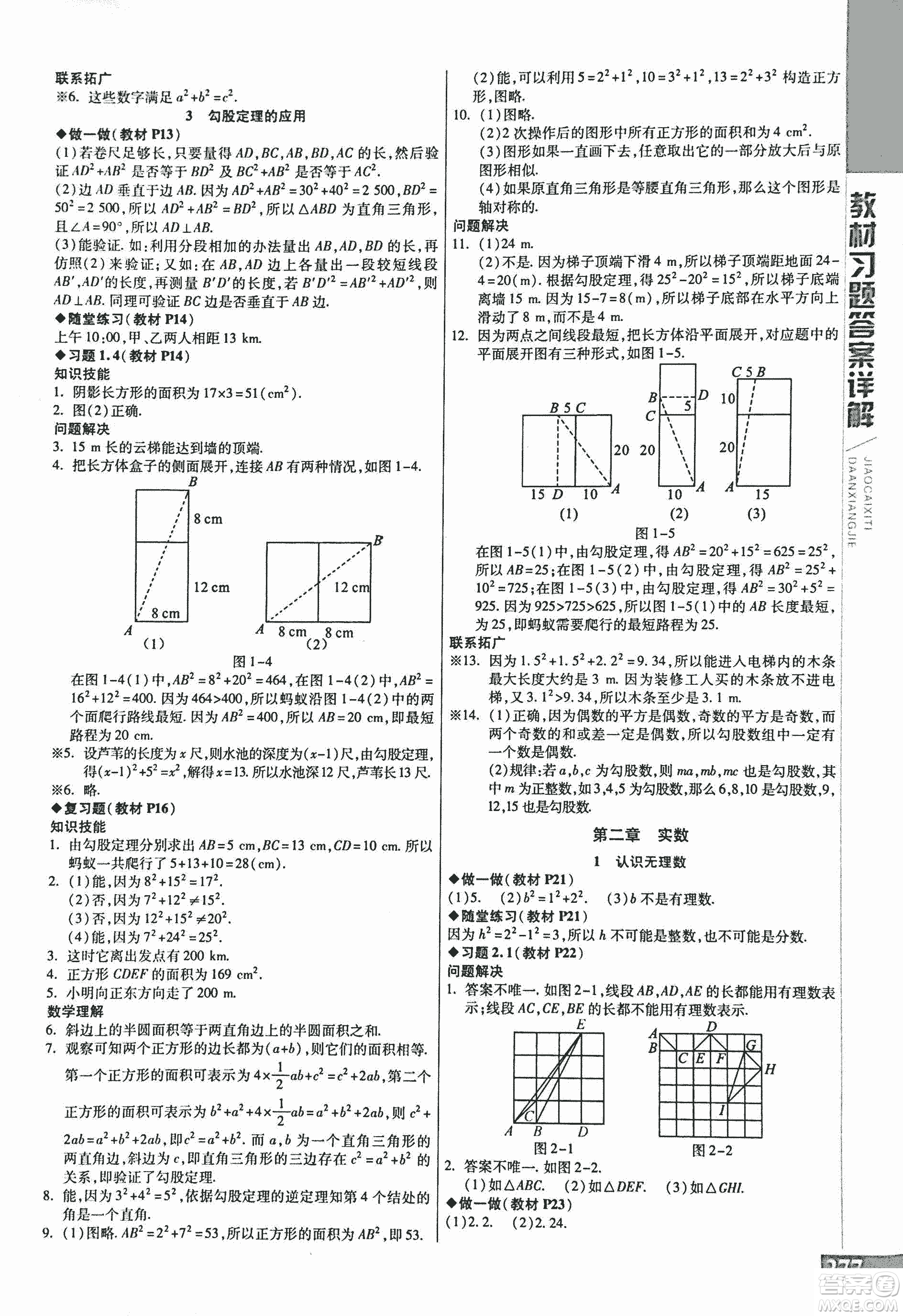 9787552241440初中倍速學(xué)習(xí)法八年級(jí)數(shù)學(xué)上冊(cè)北師大版2018參考答案