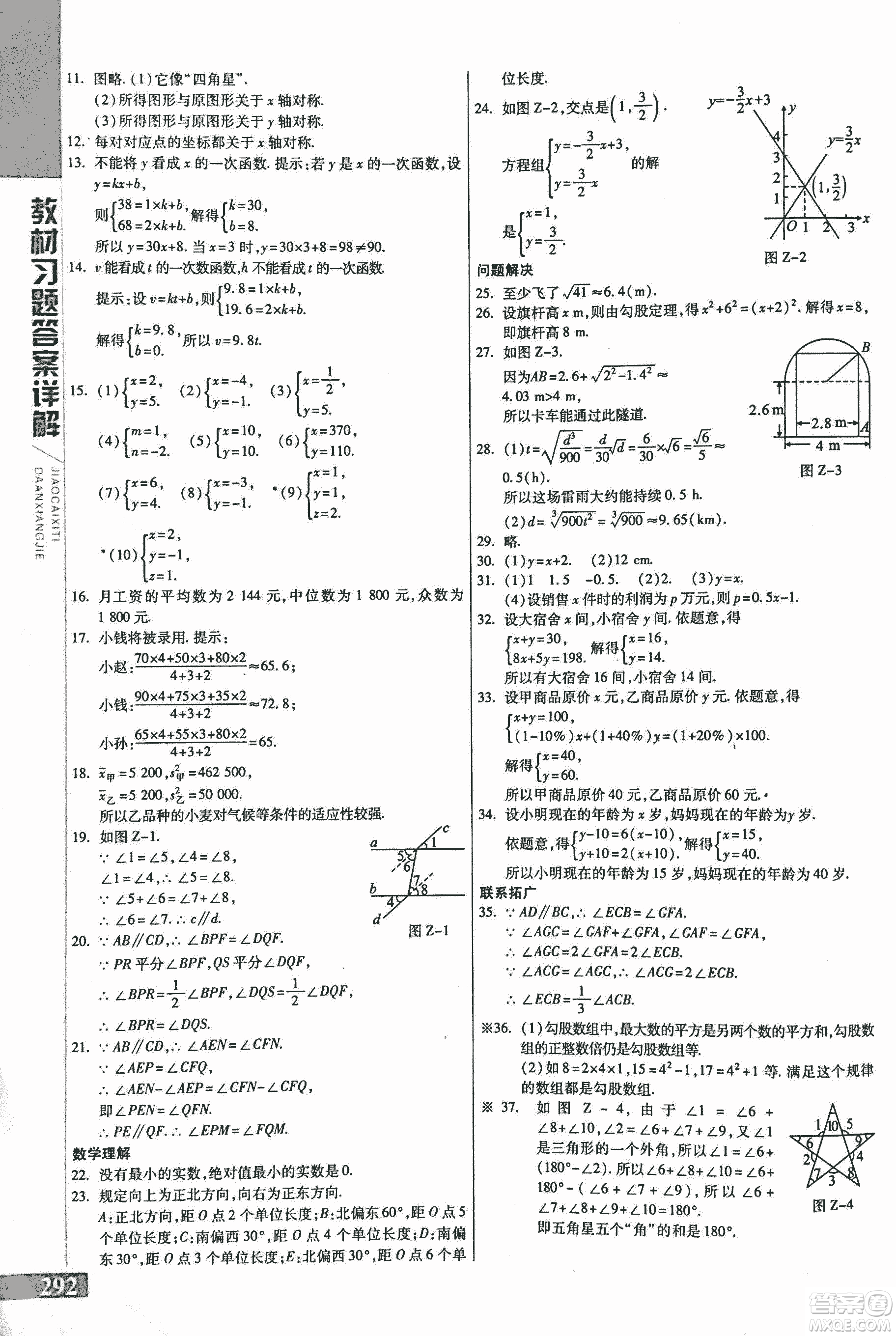 9787552241440初中倍速學(xué)習(xí)法八年級(jí)數(shù)學(xué)上冊(cè)北師大版2018參考答案