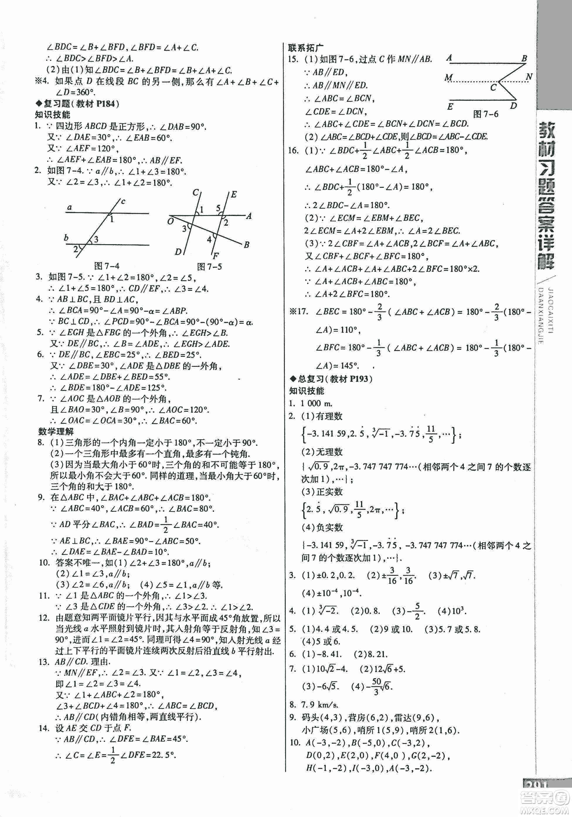 9787552241440初中倍速學(xué)習(xí)法八年級(jí)數(shù)學(xué)上冊(cè)北師大版2018參考答案