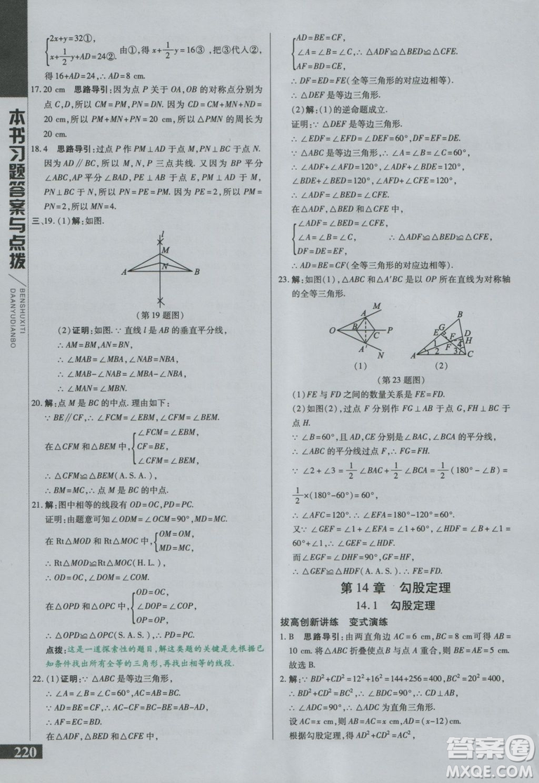 9787552252286初中倍速學(xué)習(xí)法八年級數(shù)學(xué)上冊華師大版2018參考答案