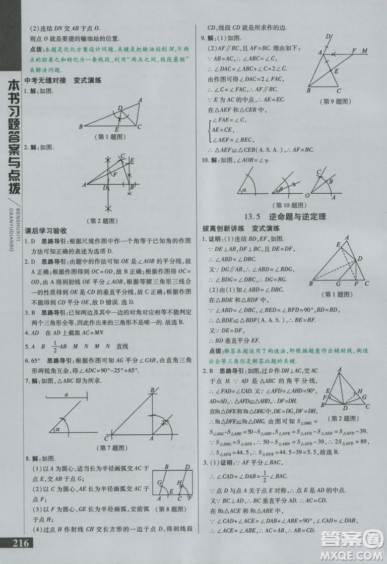 9787552252286初中倍速學(xué)習(xí)法八年級數(shù)學(xué)上冊華師大版2018參考答案