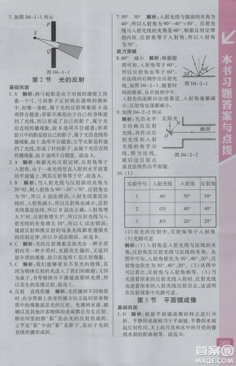 2018秋版倍速學習法八年級物理上人教版參考答案