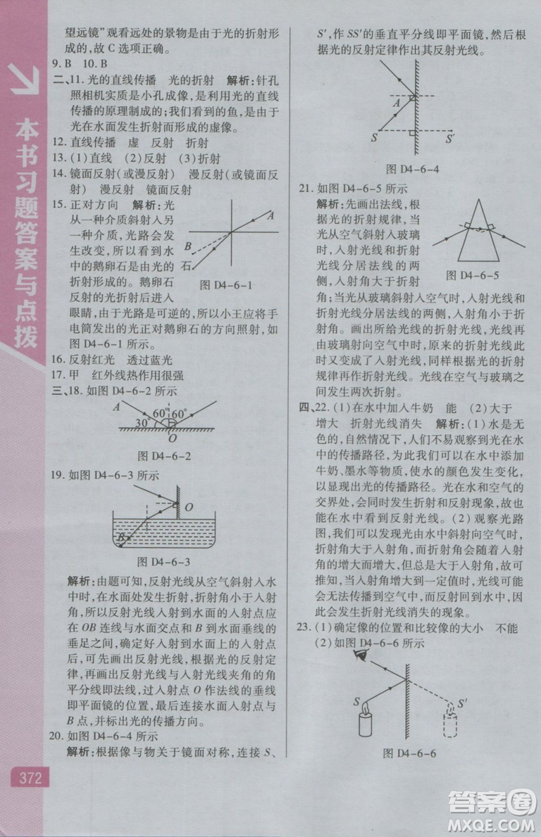 2018秋版倍速學習法八年級物理上人教版參考答案