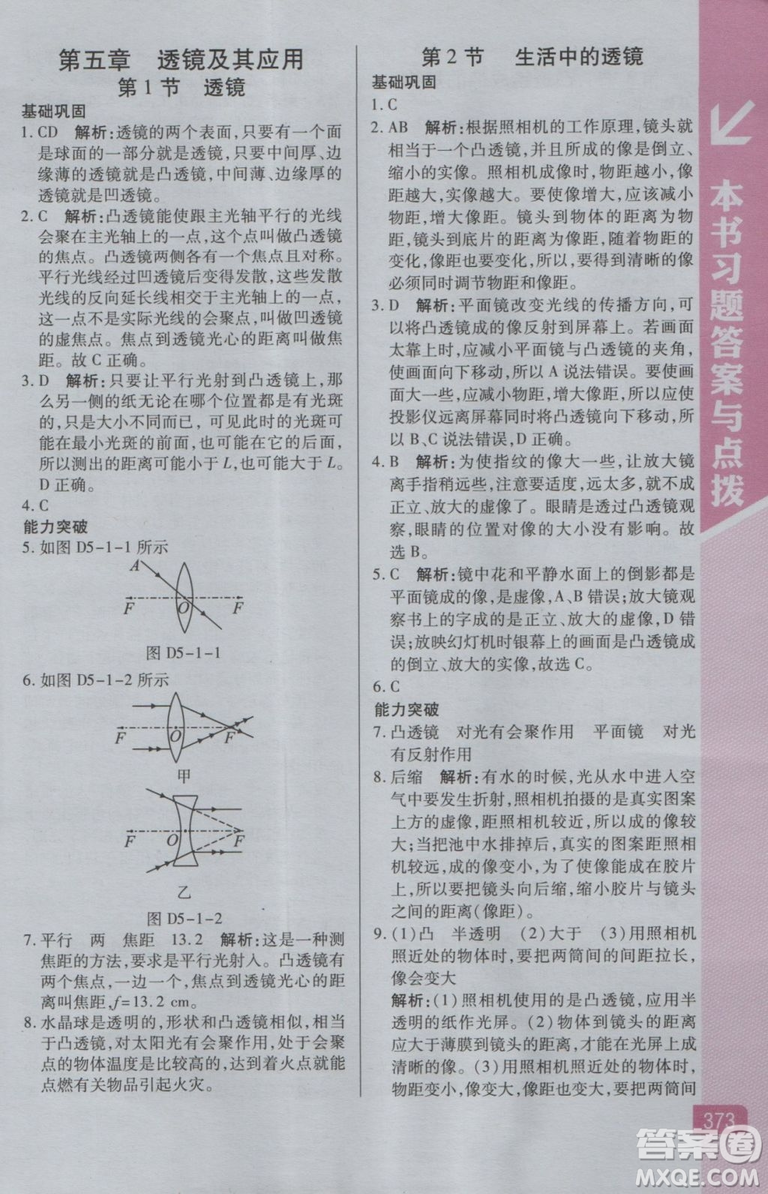 2018秋版倍速學習法八年級物理上人教版參考答案