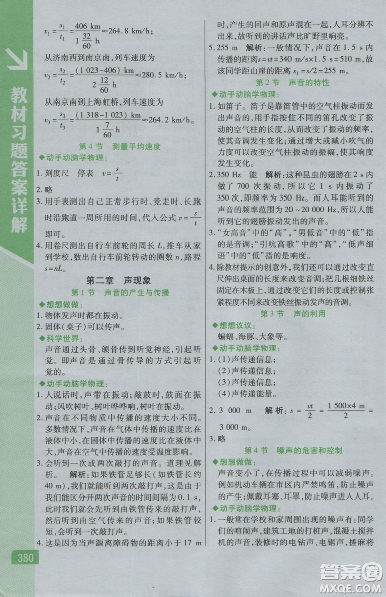 2018秋版倍速學習法八年級物理上人教版參考答案