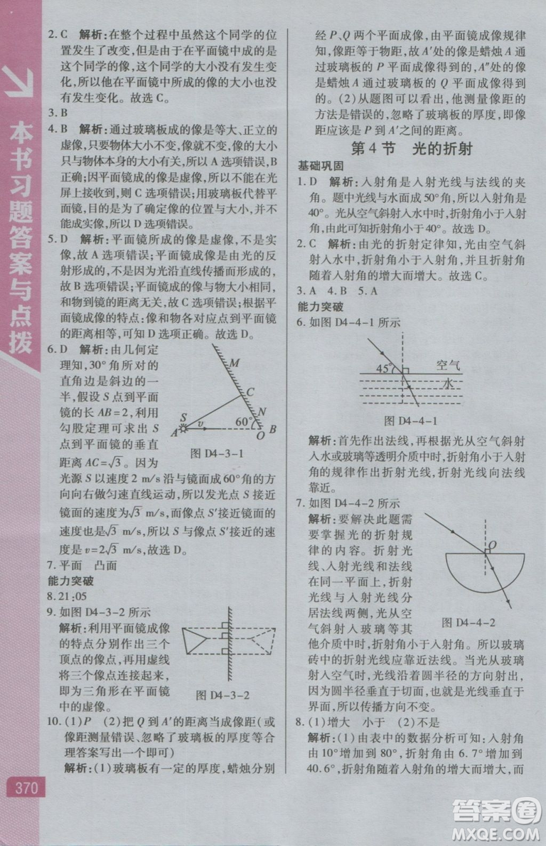 2018秋版倍速學習法八年級物理上人教版參考答案