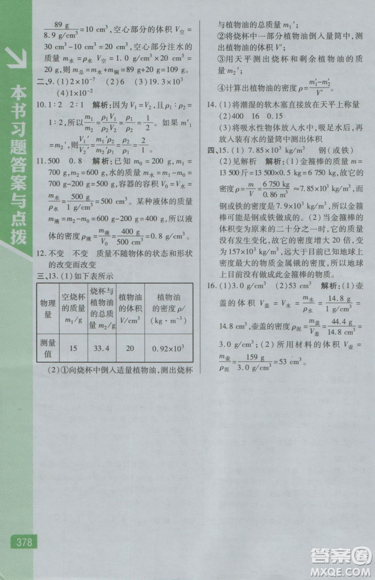 2018秋版倍速學習法八年級物理上人教版參考答案