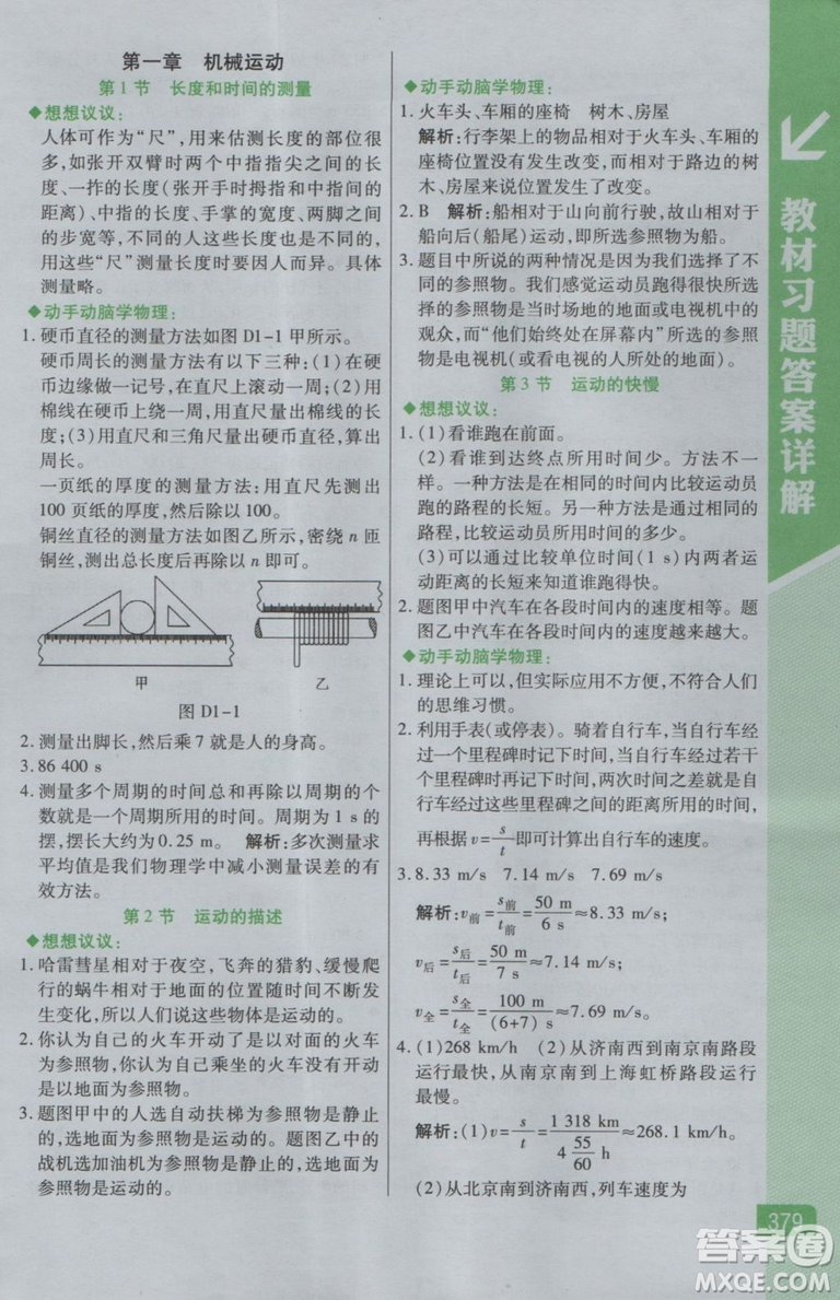 2018秋版倍速學習法八年級物理上人教版參考答案