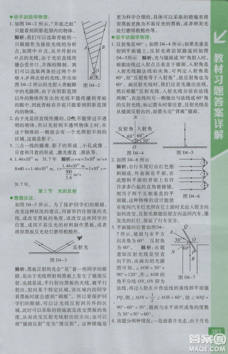 2018秋版倍速學習法八年級物理上人教版參考答案