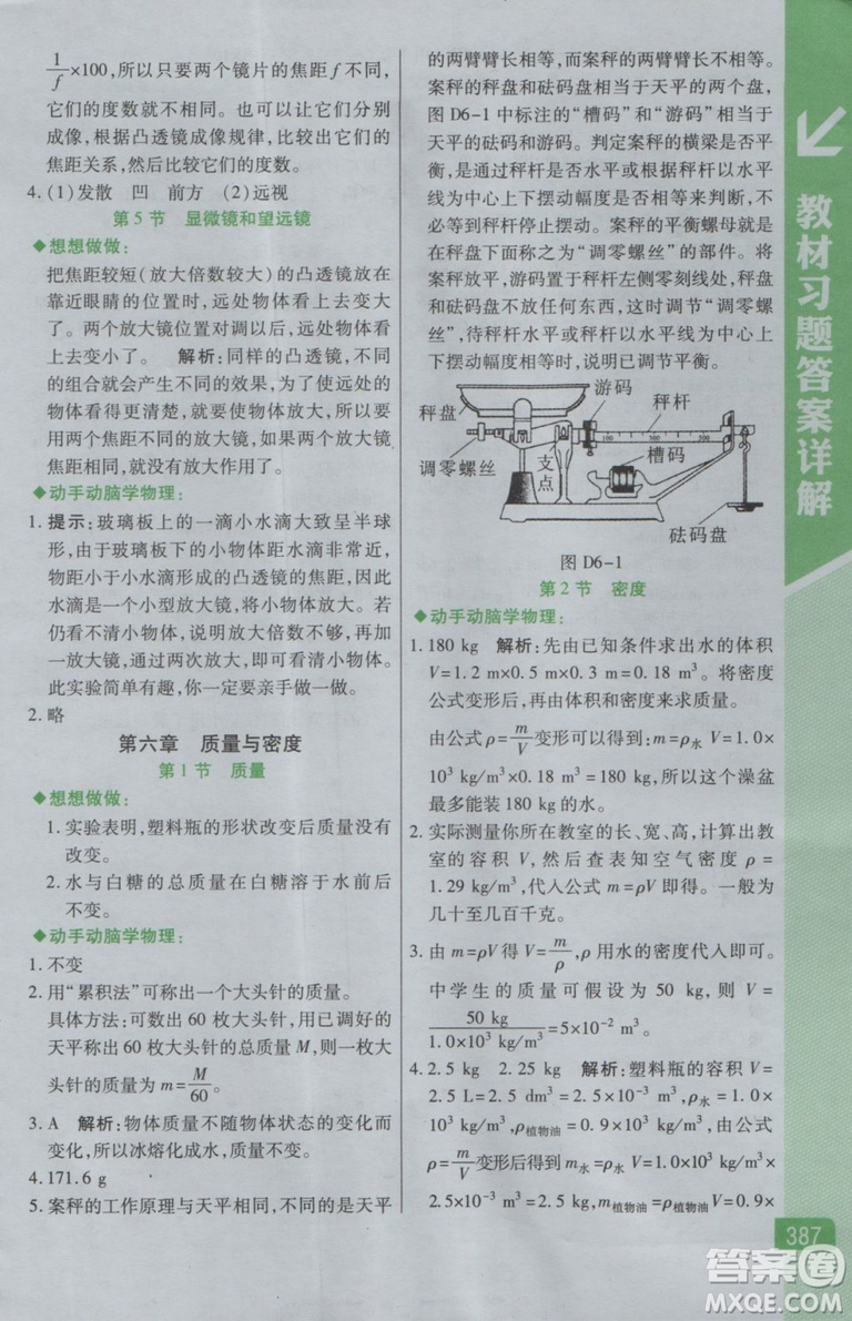 2018秋版倍速學習法八年級物理上人教版參考答案