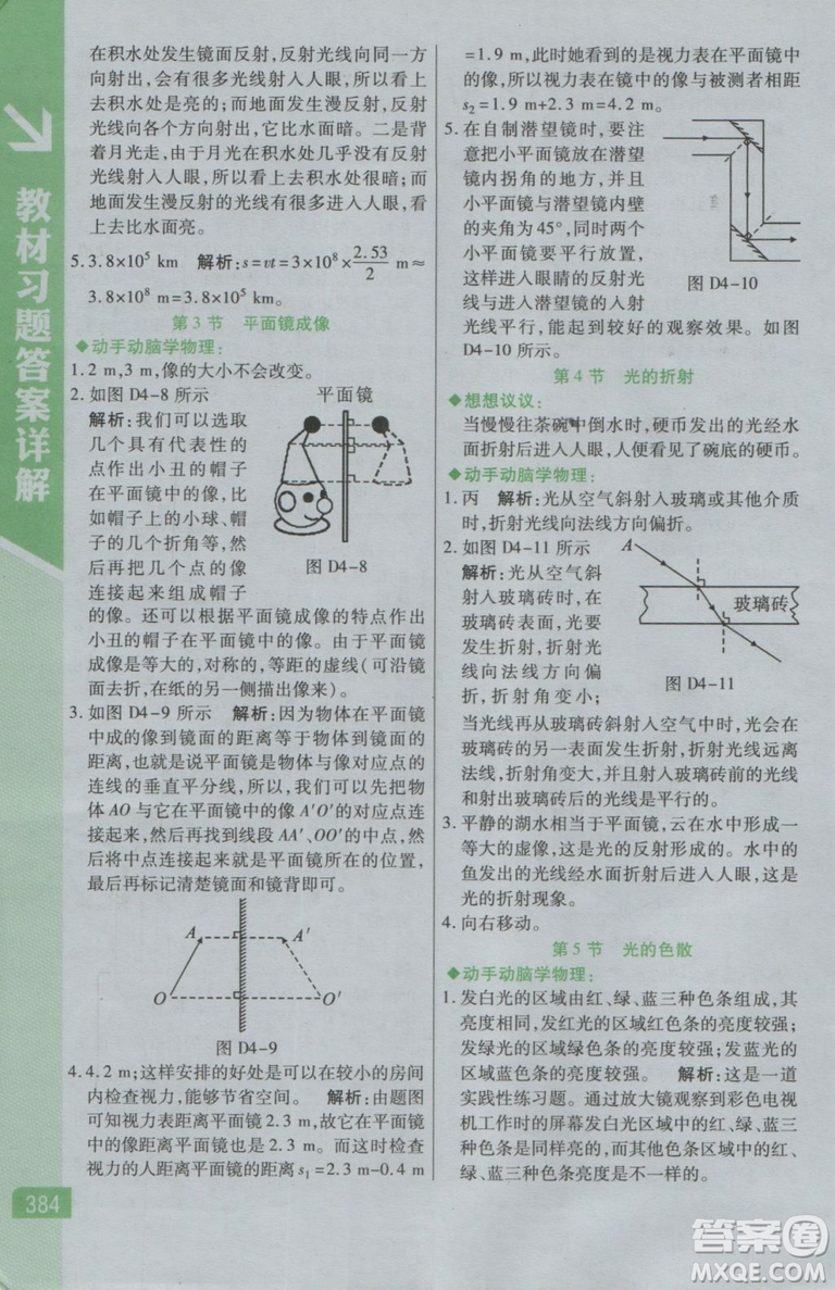 2018秋版倍速學習法八年級物理上人教版參考答案