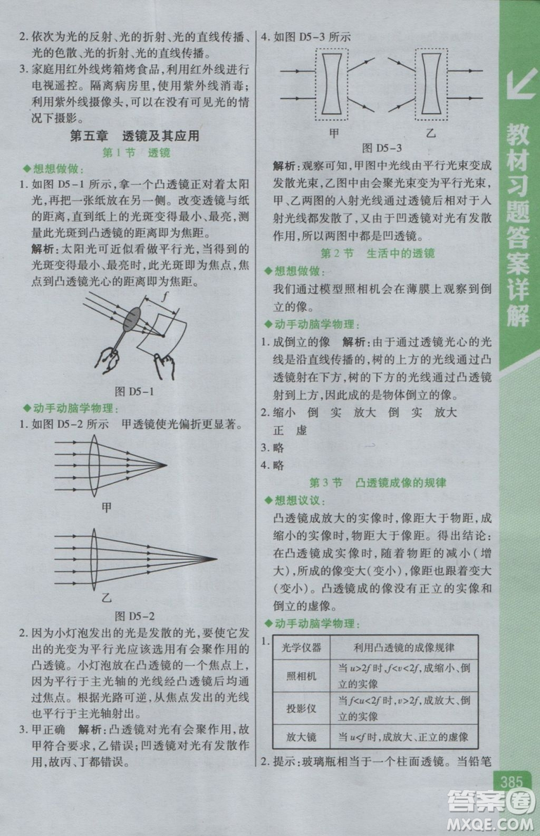 2018秋版倍速學習法八年級物理上人教版參考答案