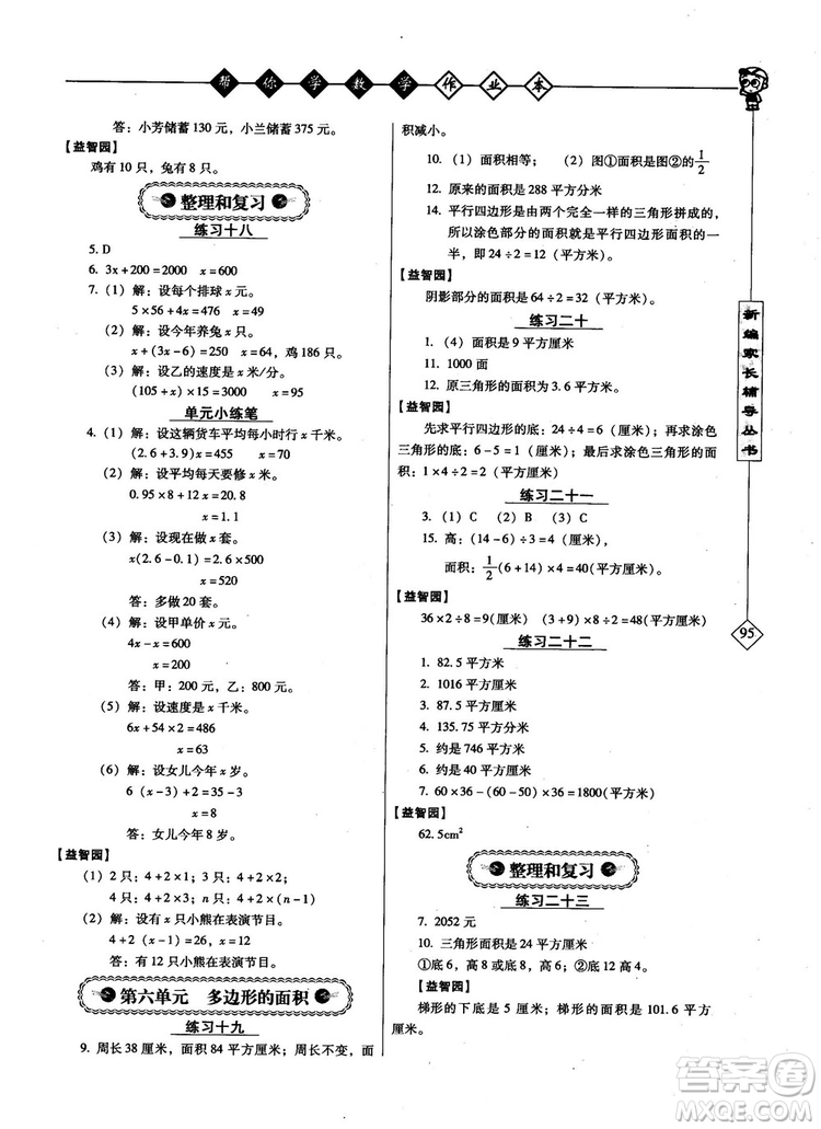 2018年幫你學(xué)數(shù)學(xué)作業(yè)本小學(xué)五年級(jí)上R配合國(guó)家新課程答案