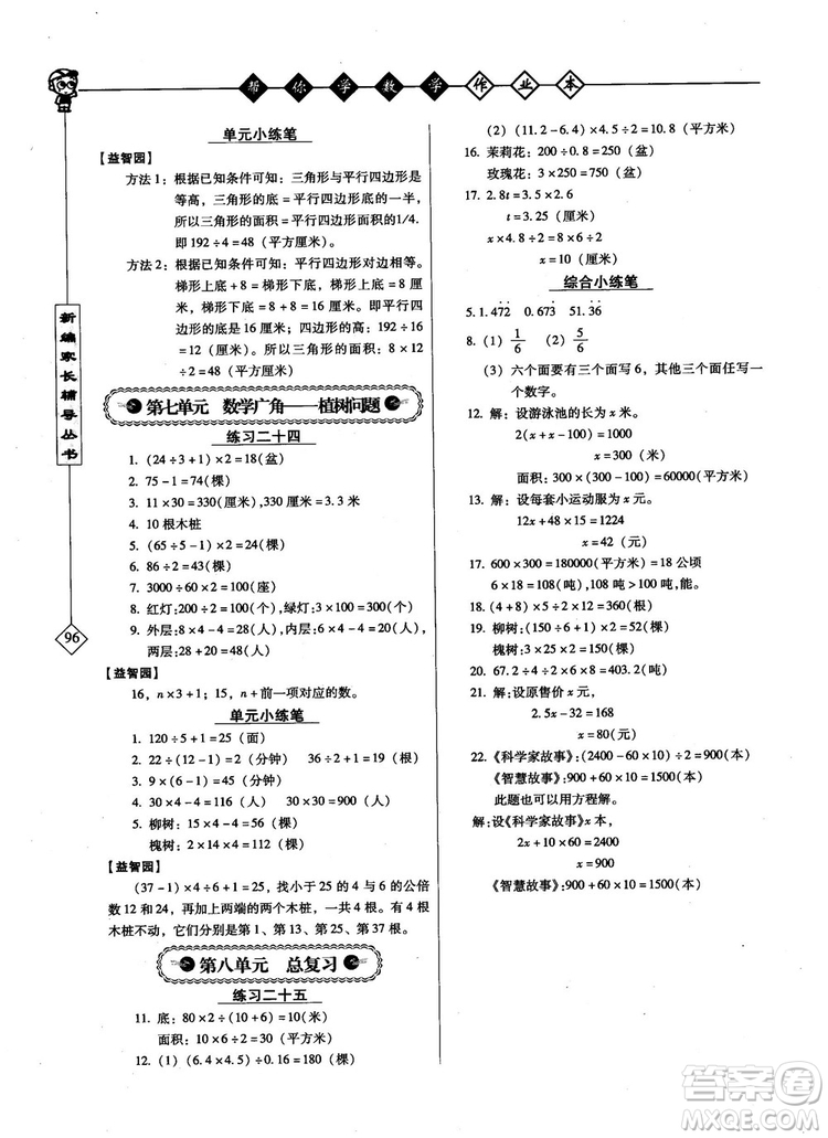 2018年幫你學(xué)數(shù)學(xué)作業(yè)本小學(xué)五年級(jí)上R配合國(guó)家新課程答案