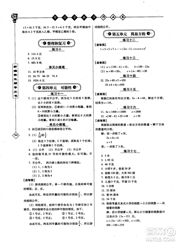 2018年幫你學(xué)數(shù)學(xué)作業(yè)本小學(xué)五年級(jí)上R配合國(guó)家新課程答案