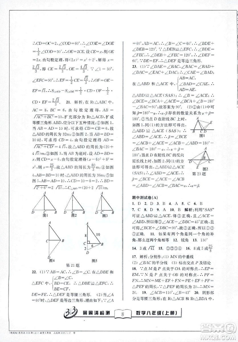 9787545423587周周清檢測數(shù)學(xué)八年級(jí)上冊2018浙教版精英版答案