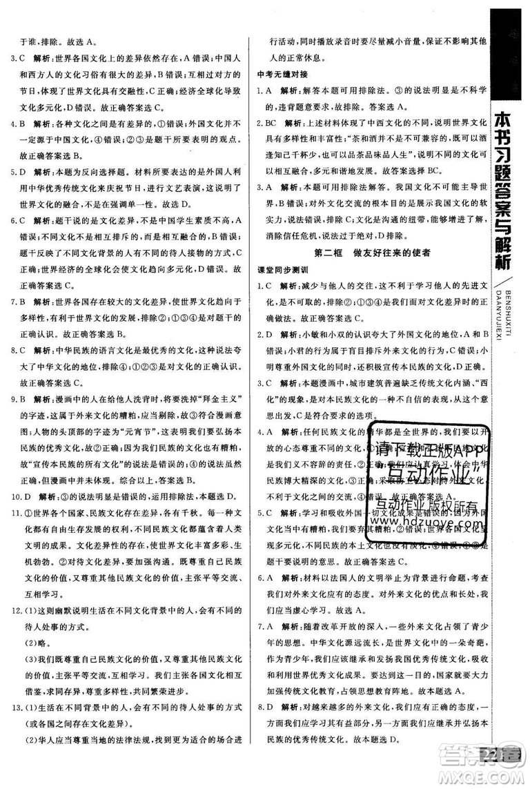 2018年人教版倍速學(xué)習(xí)法思想品德八年級上參考答案