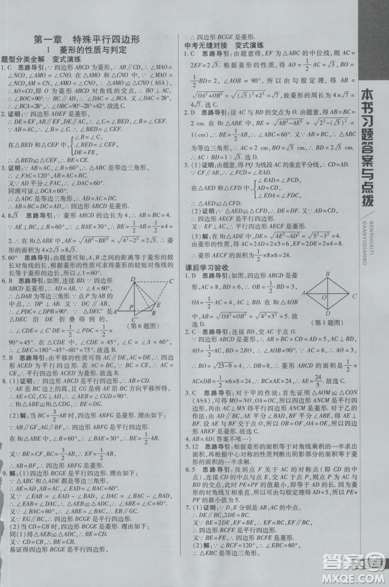 2019版倍速學(xué)習(xí)法九年級數(shù)學(xué)上冊北師大版直通中考參考答案