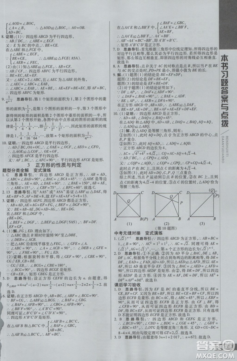 2019版倍速學(xué)習(xí)法九年級數(shù)學(xué)上冊北師大版直通中考參考答案