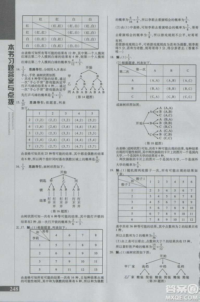 2019版倍速學(xué)習(xí)法九年級數(shù)學(xué)上冊北師大版直通中考參考答案